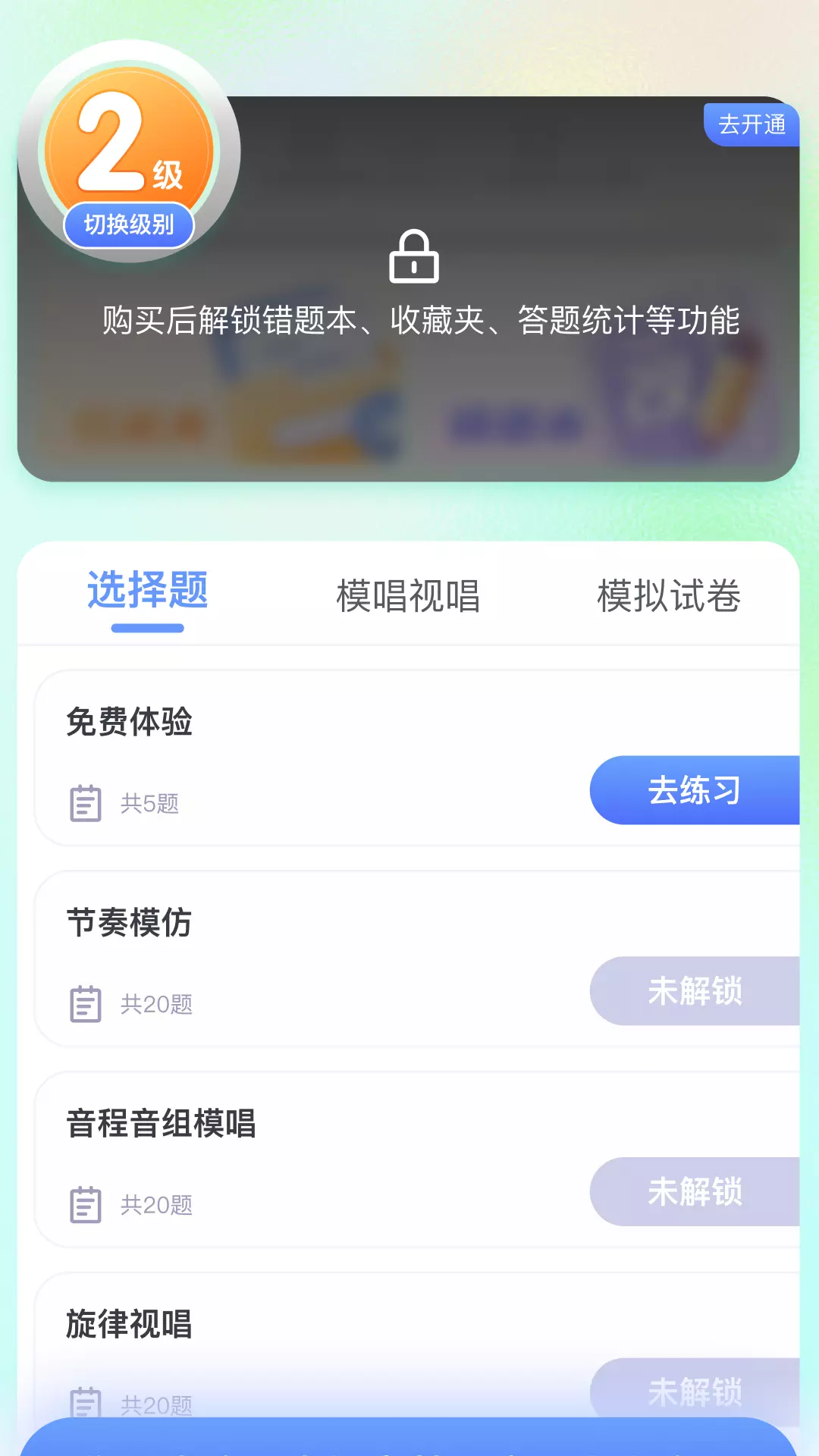 美律安卓版v2.0.016-通过音基练习，帮助用户学习音乐截图2