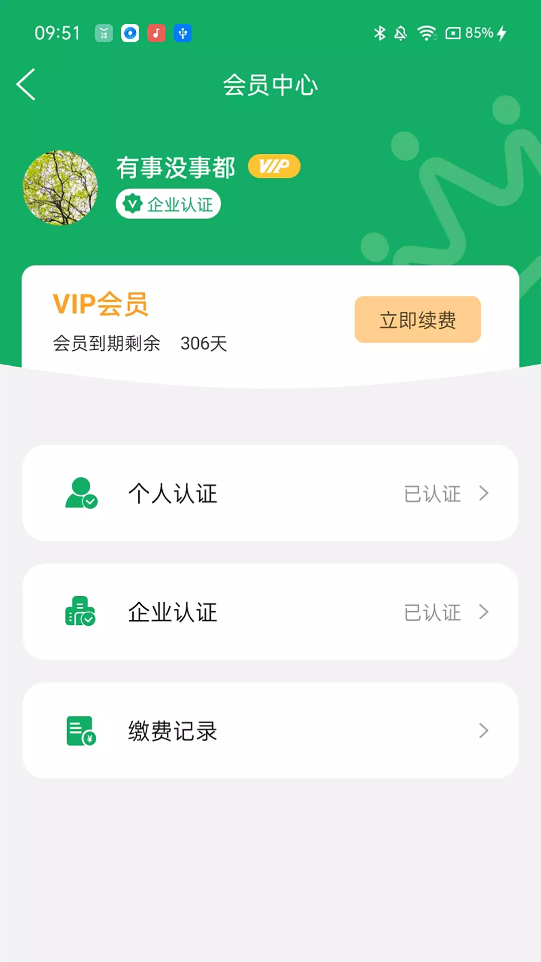 如如原料-询价大平台 v1.0.5-专业的原料采购询价平台截图3