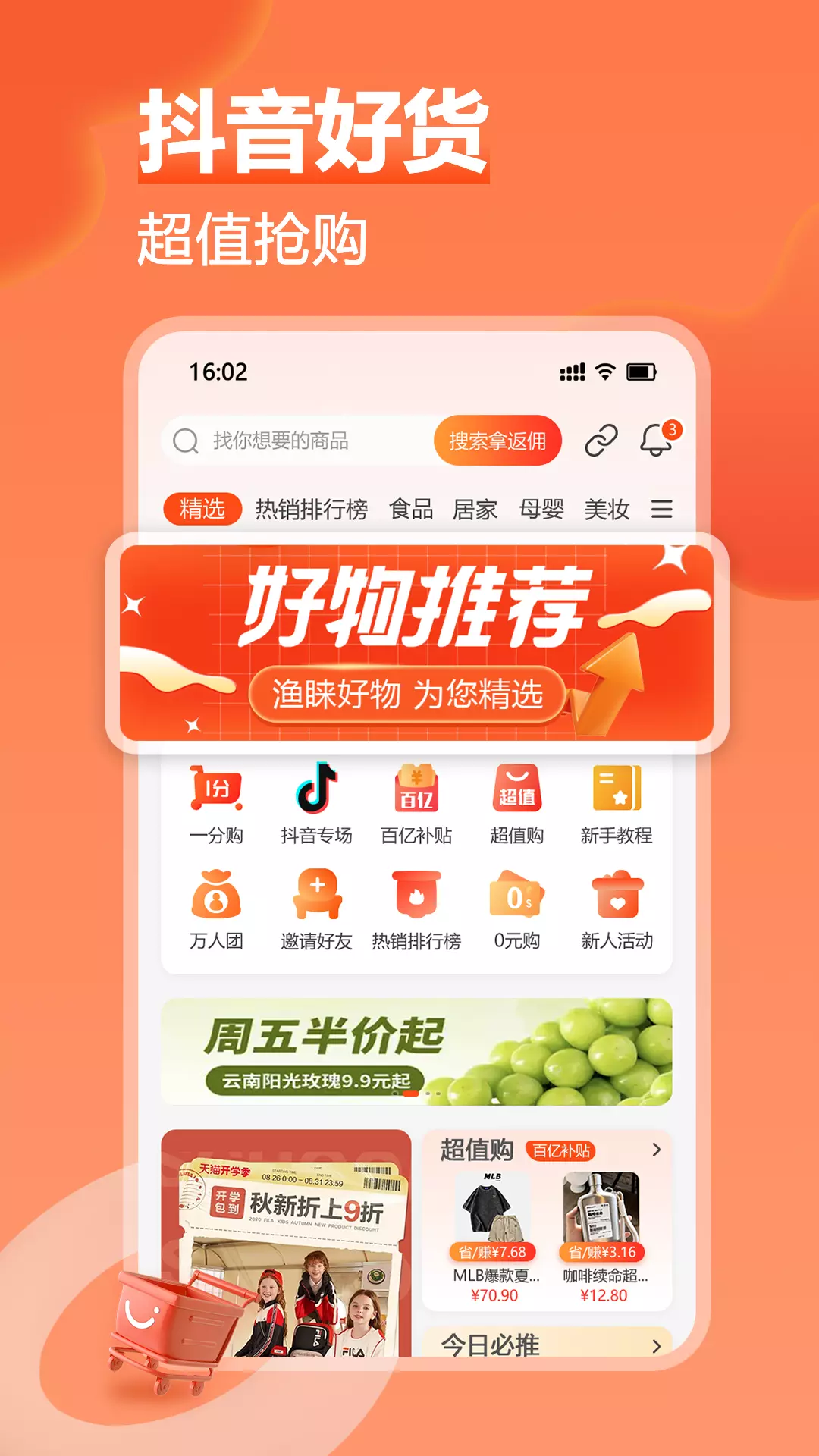 渔睐 v1.2.0-购物补贴再返佣，样样都省钱截图3