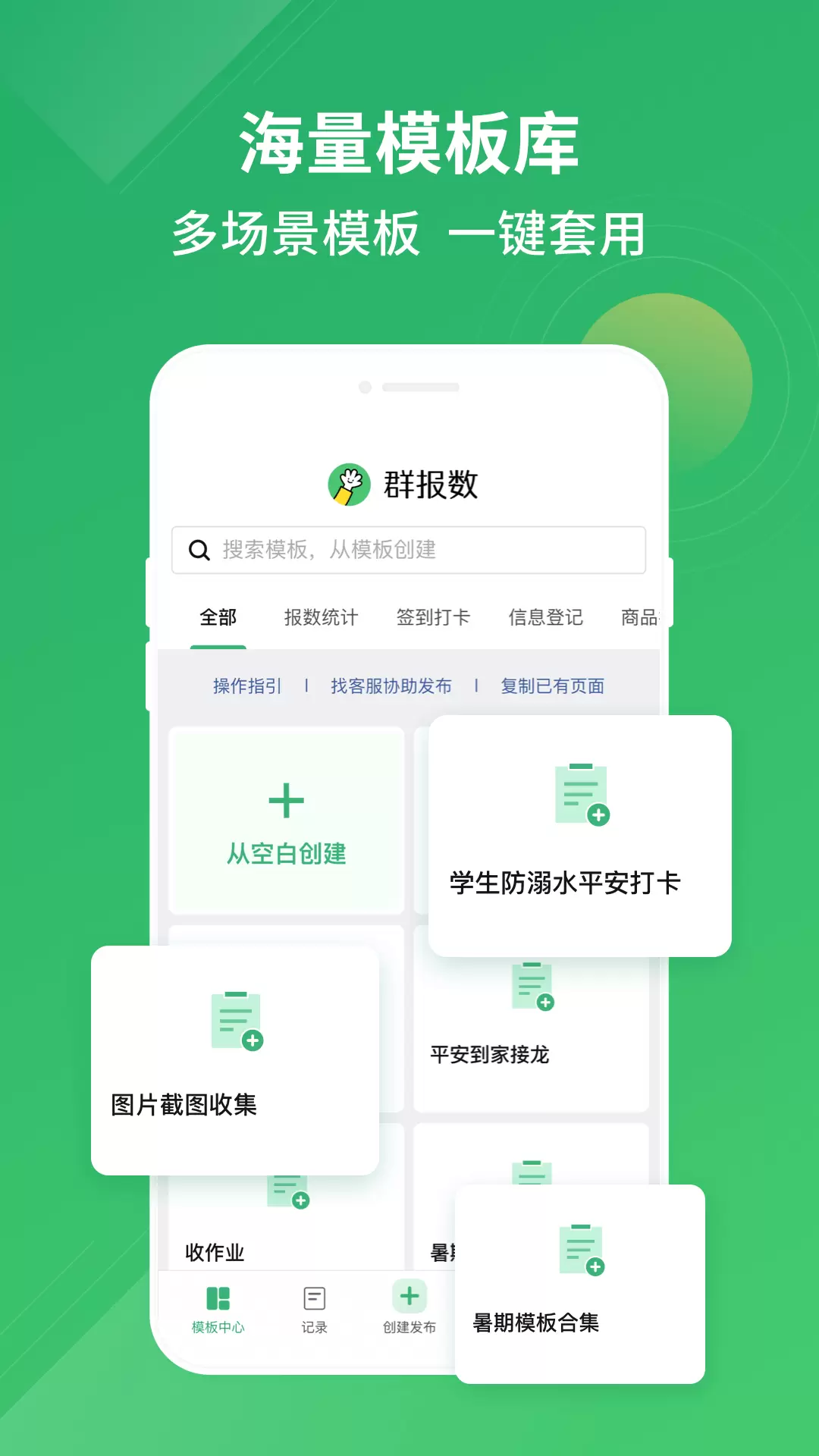 群报数 v1.0免费版截图2