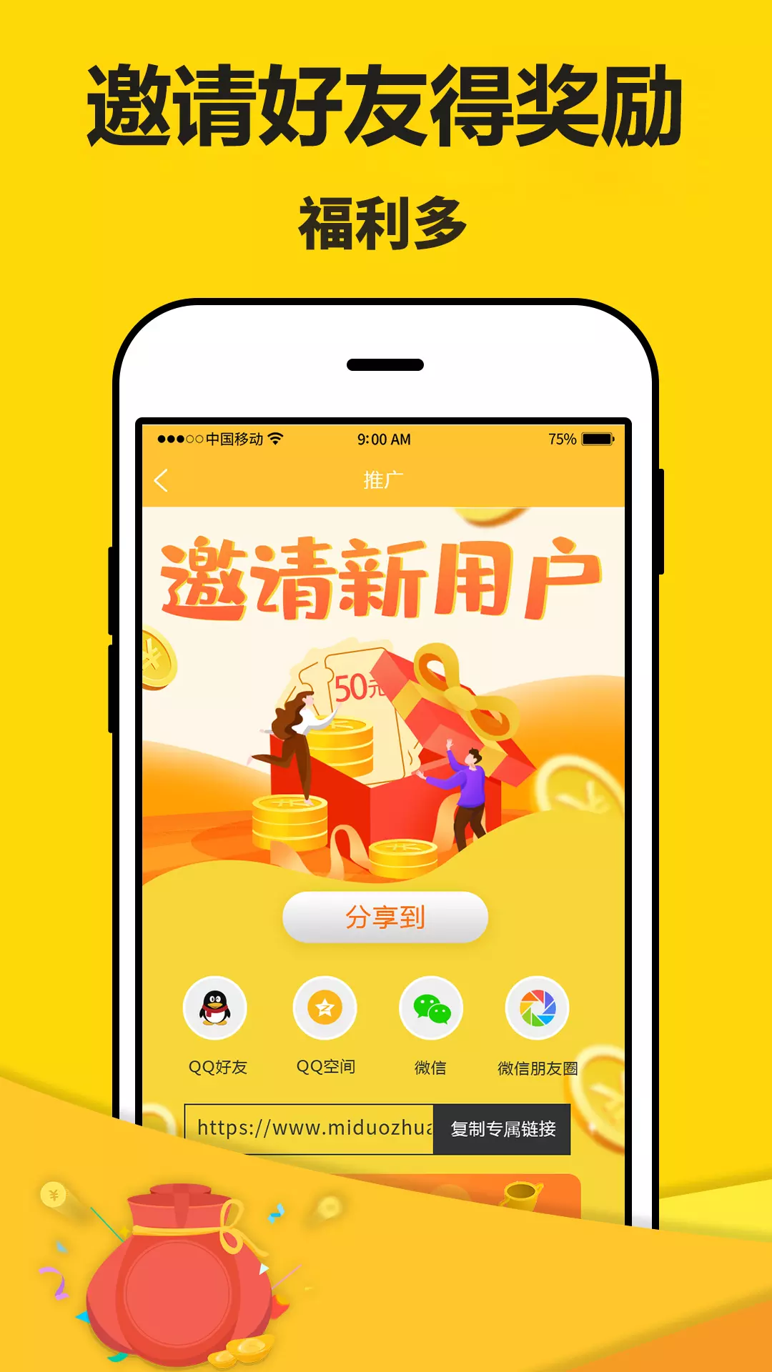 米多赚钱 v1.6.0-实惠看得见，省到即赚到！截图3