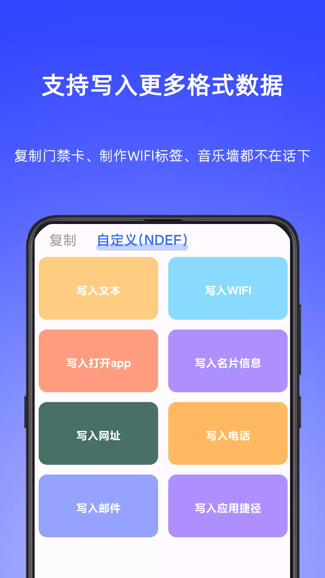 NFC Writer-NFC读写碰碰贴 v2.1.1免费版截图2