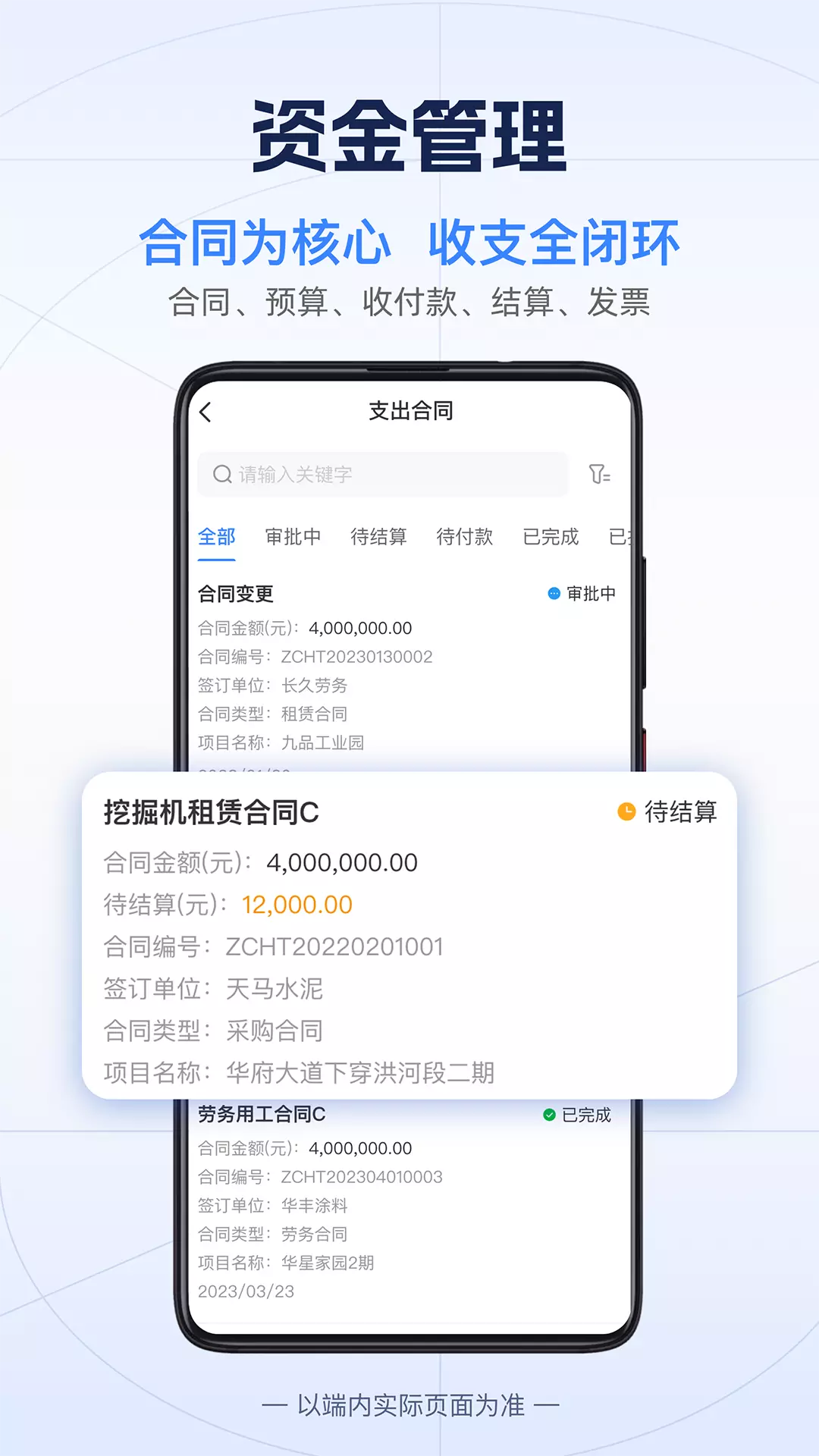 吉工宝-工程项目施工管理 v6.1.0免费版截图2