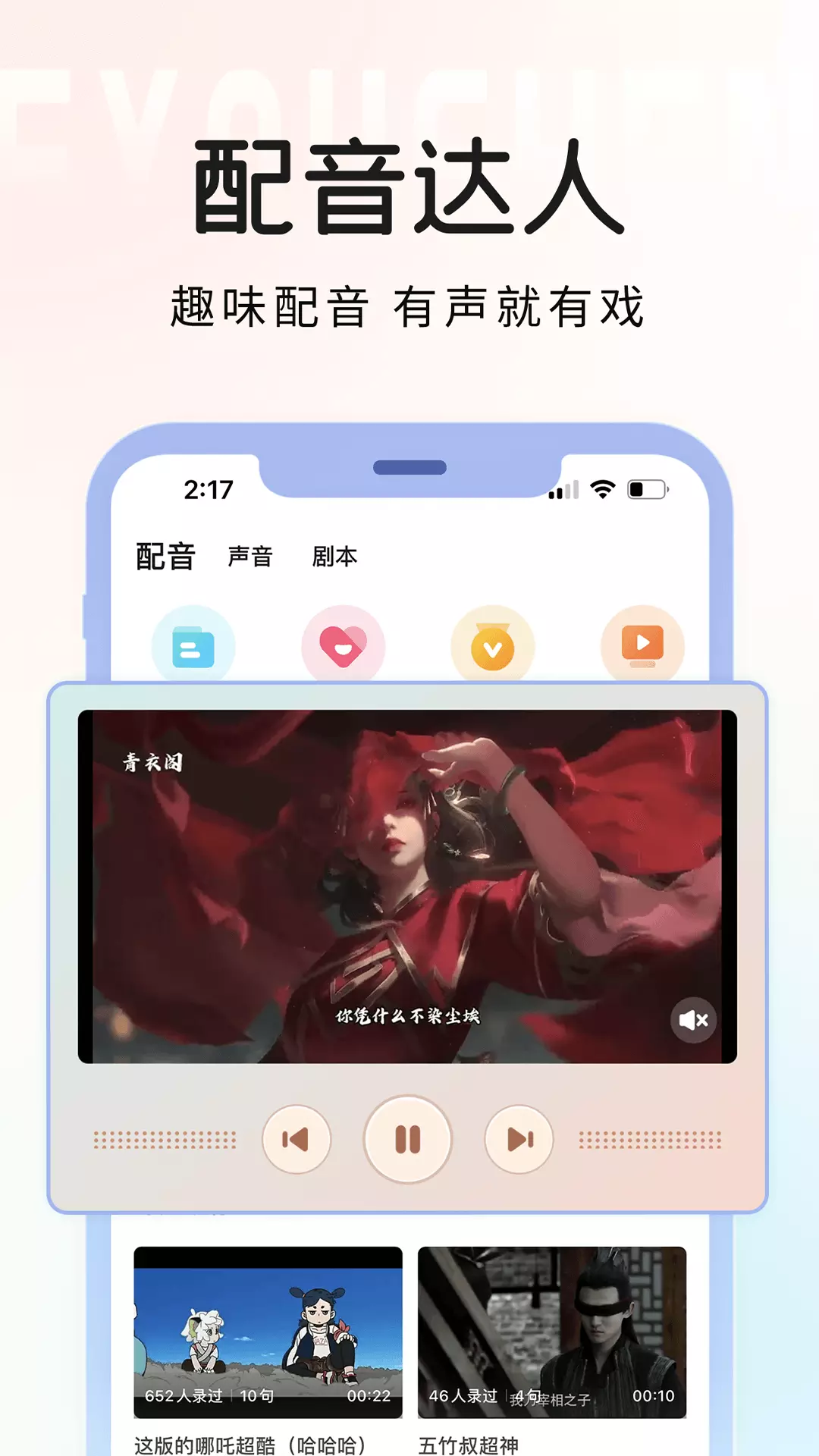 戏鲸-配音交友爱Pia戏 v2.38.5-用声音与你相遇截图3