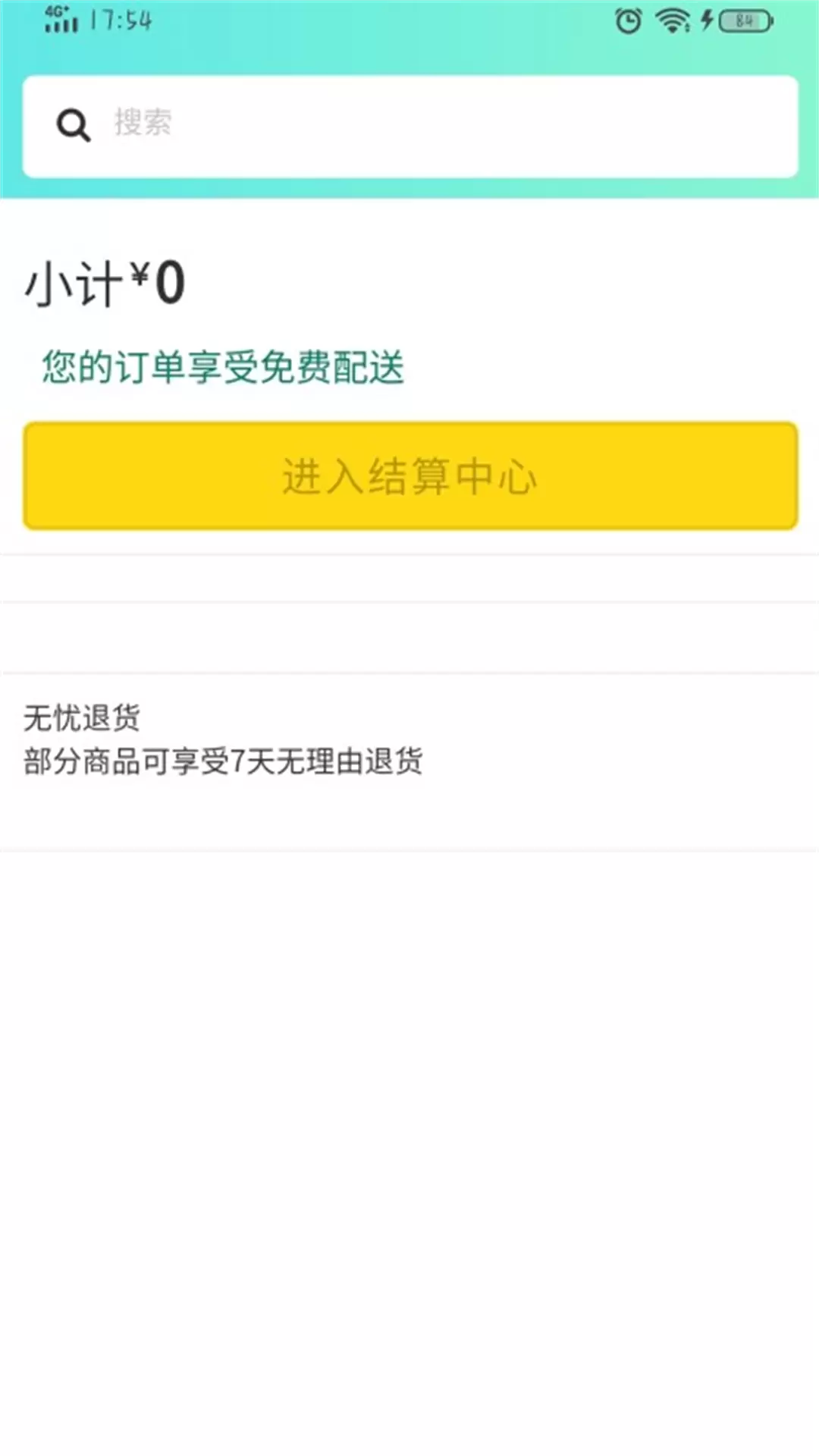 华暖 v1.1.2免费版截图2