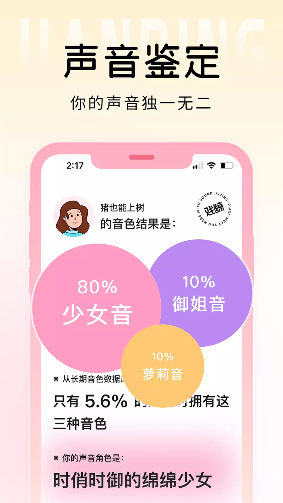 戏鲸-配音交友爱Pia戏 v2.38.5-用声音与你相遇截图2