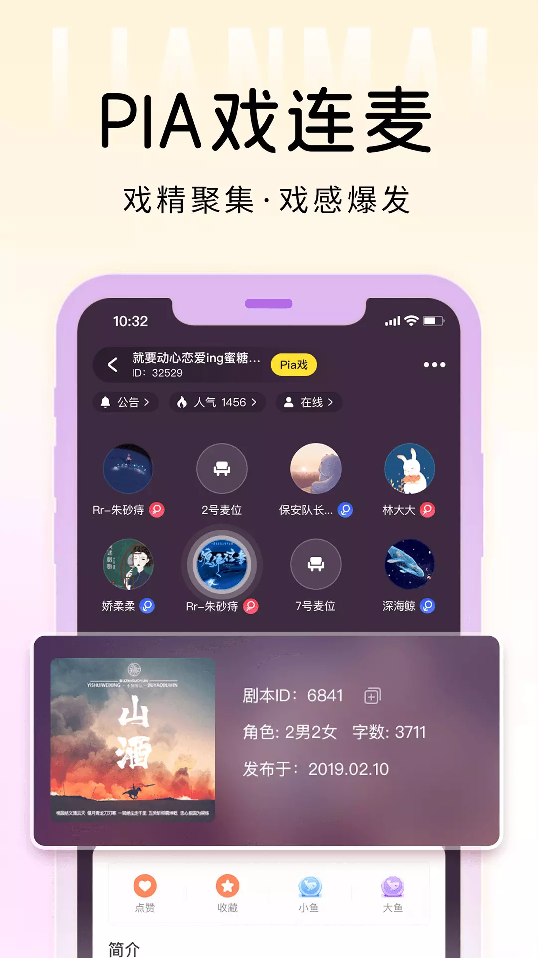 戏鲸-配音交友爱Pia戏 v2.38.5-用声音与你相遇截图1