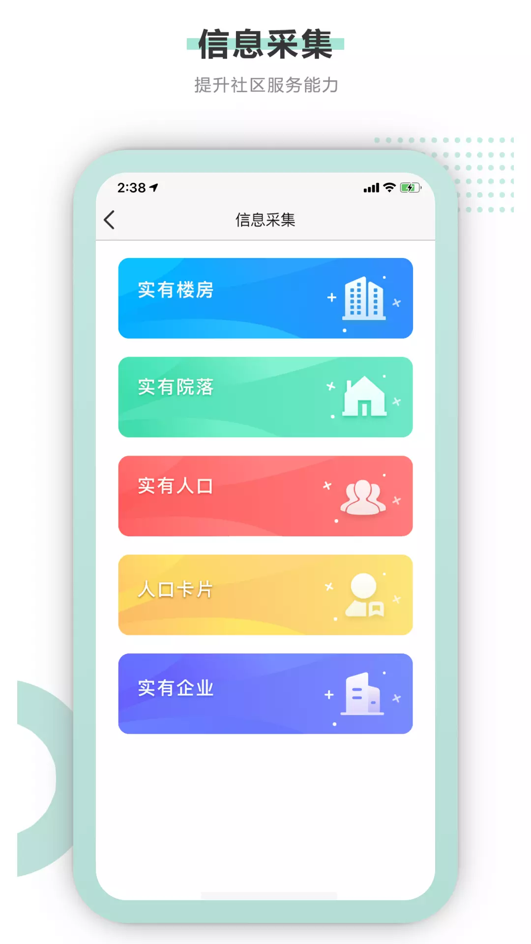 智慧网格通v1.2.9-人在网中走事在格中办截图3