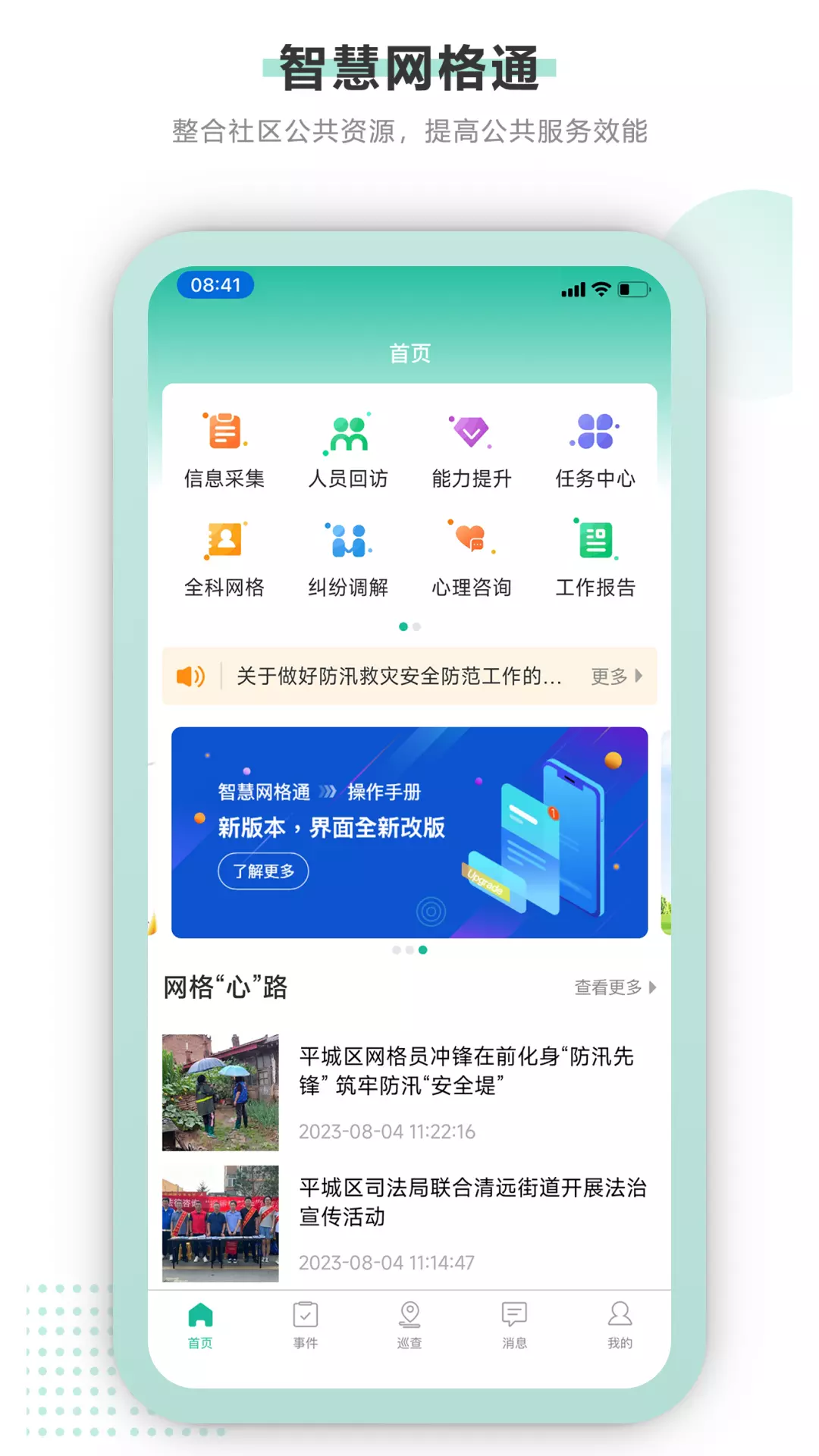 智慧网格通v1.2.9-人在网中走事在格中办截图1