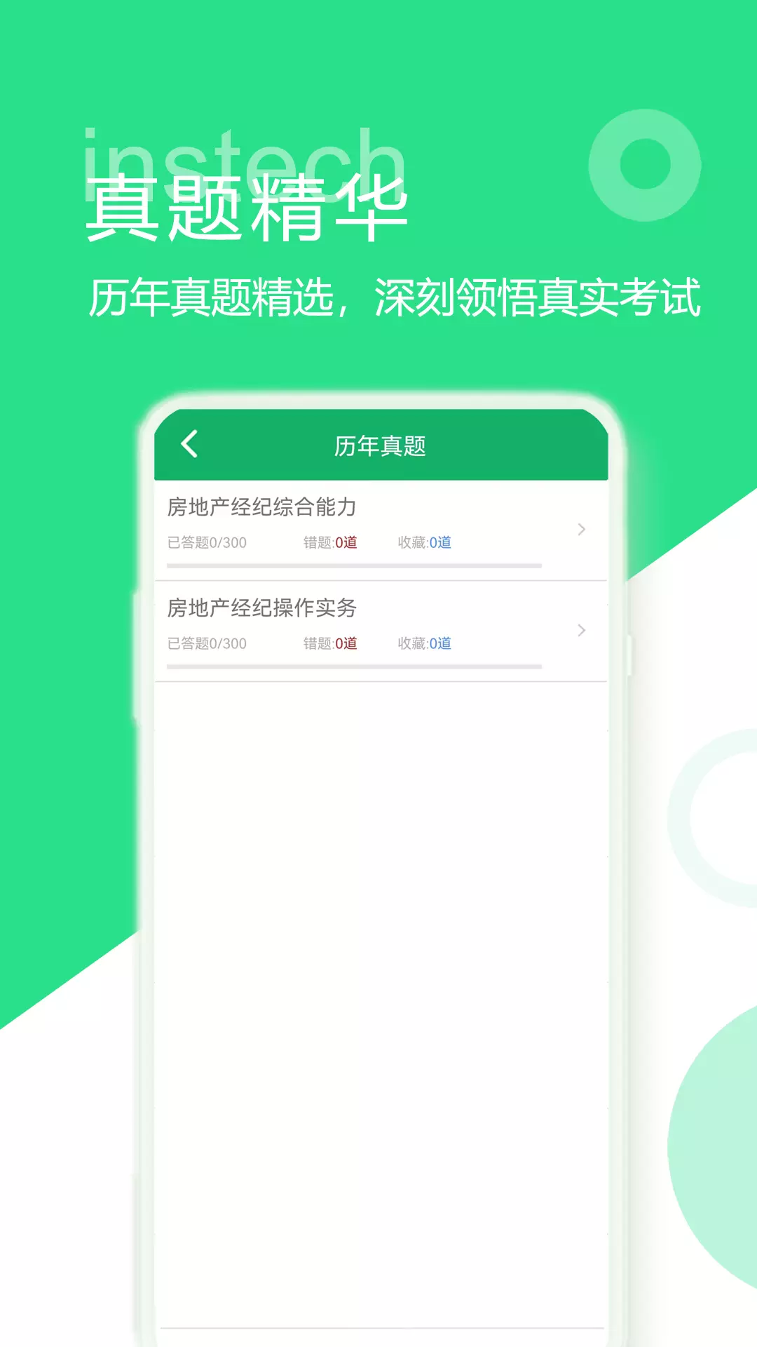 房产经纪协理题库安卓版v6.0.8.20231107-轻松备考，顺利通过截图3