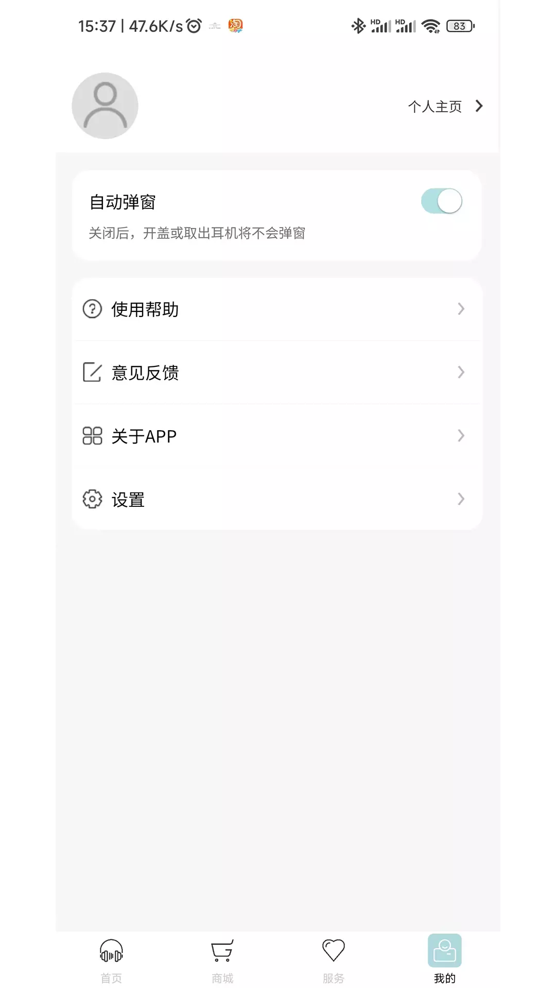 光年v1.0.7-籁特易耳旗下蓝牙耳机专用软件截图3