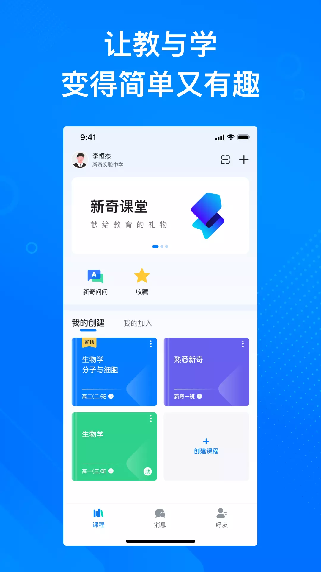 新奇课堂 v2.0.5免费版截图1