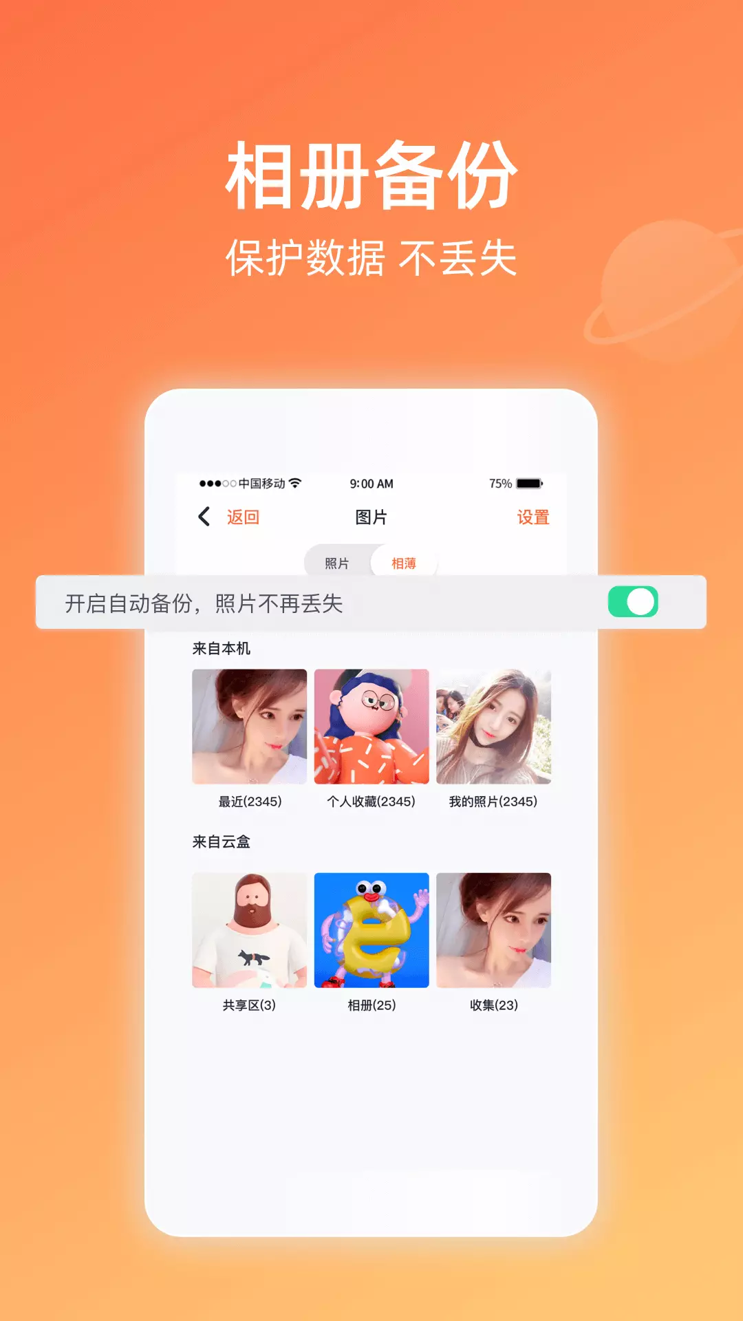 家丞存储安卓版v3.4.06-使用家丞存储App让生活更智能截图3