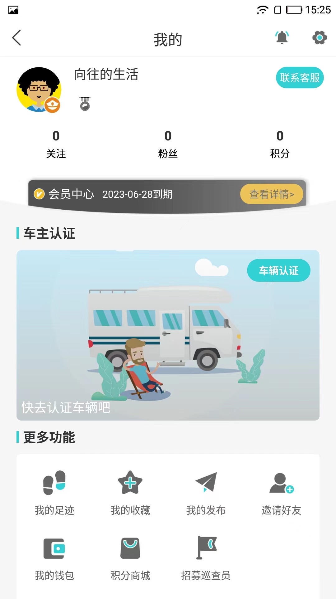 避暑猫冬v1.0.6-避暑猫冬 房车出行截图3