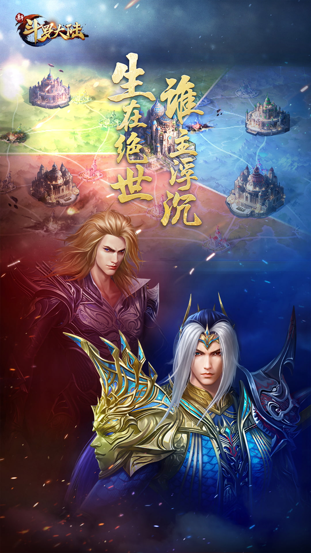 新斗罗大陆-SSP魂师修罗主神 v1.8.2免费版截图1