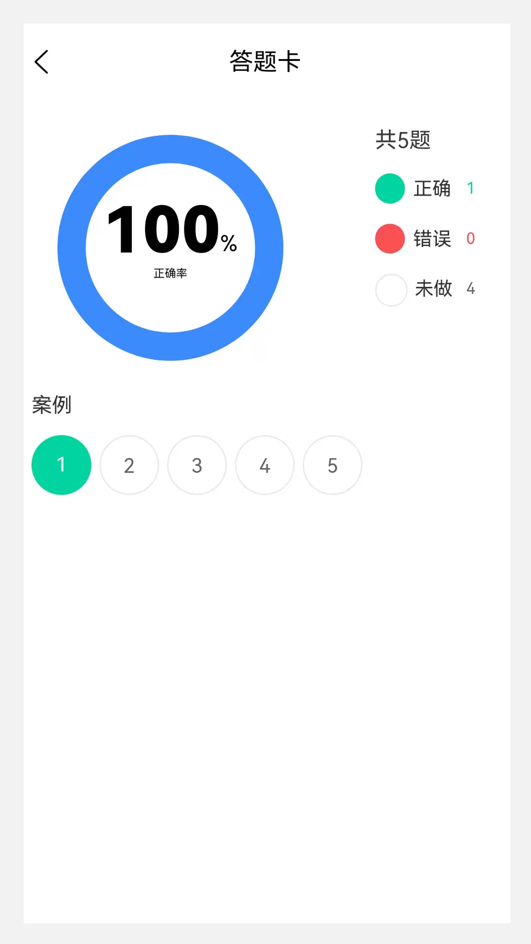 执业医师100题库安卓版v1.4.0-执业医师考试精选题库、刷题好助手截图2