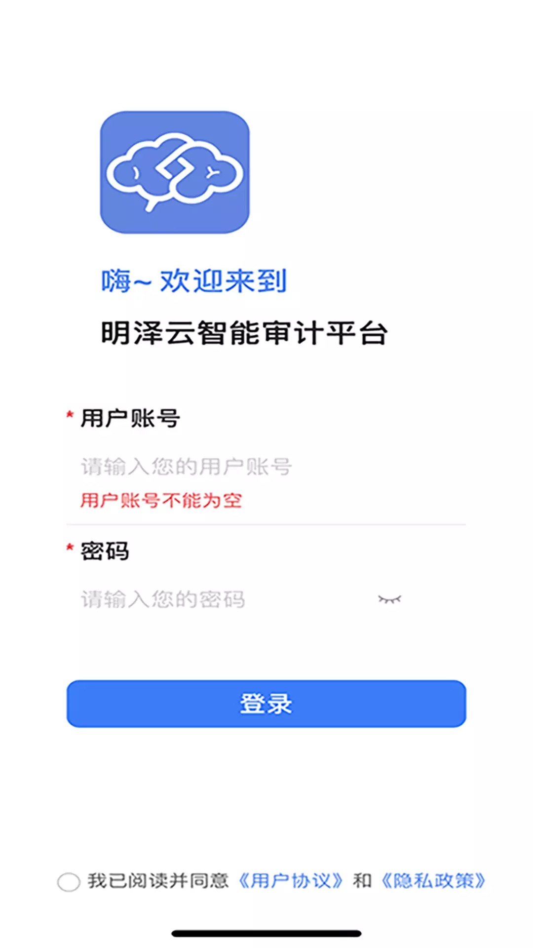 明泽云审计作业项目内部管控平台v1.0.11-业财审一体化平台截图1