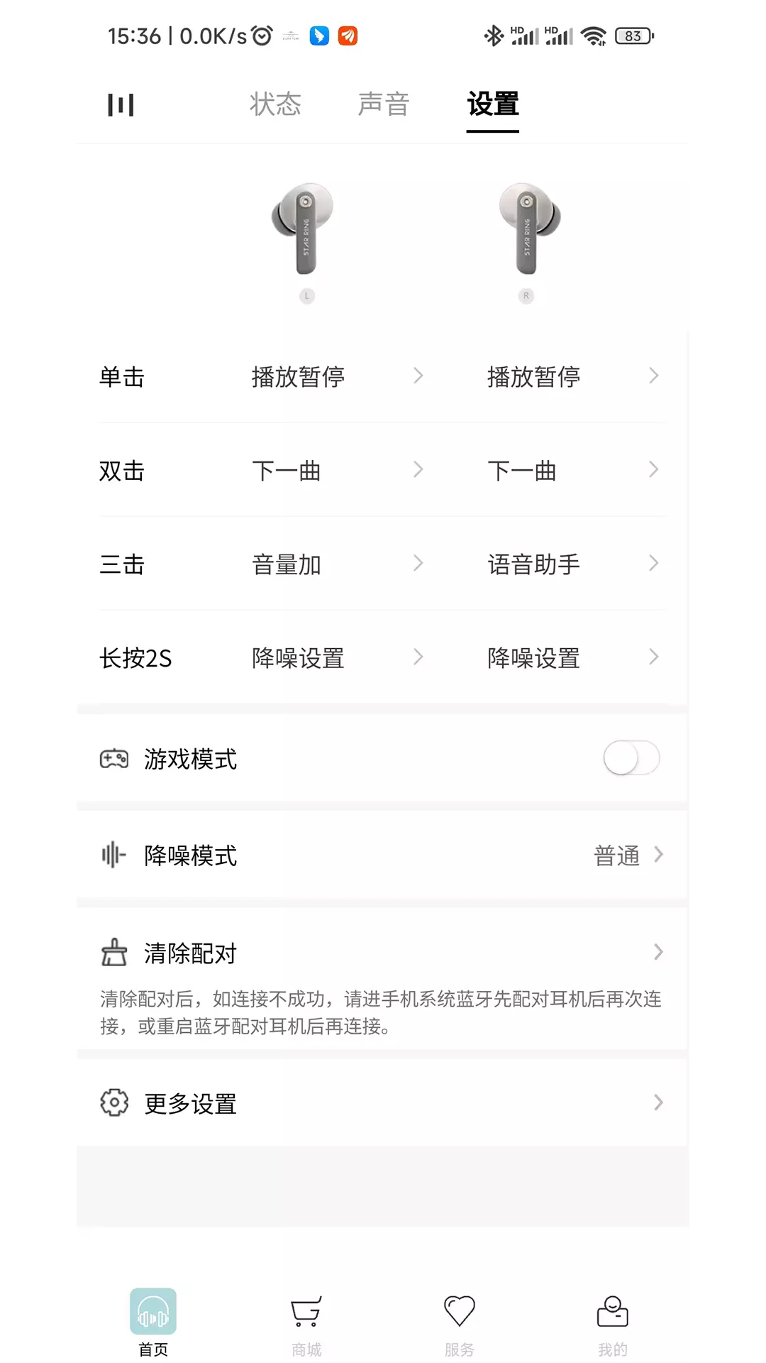 光年v1.0.7-籁特易耳旗下蓝牙耳机专用软件截图1