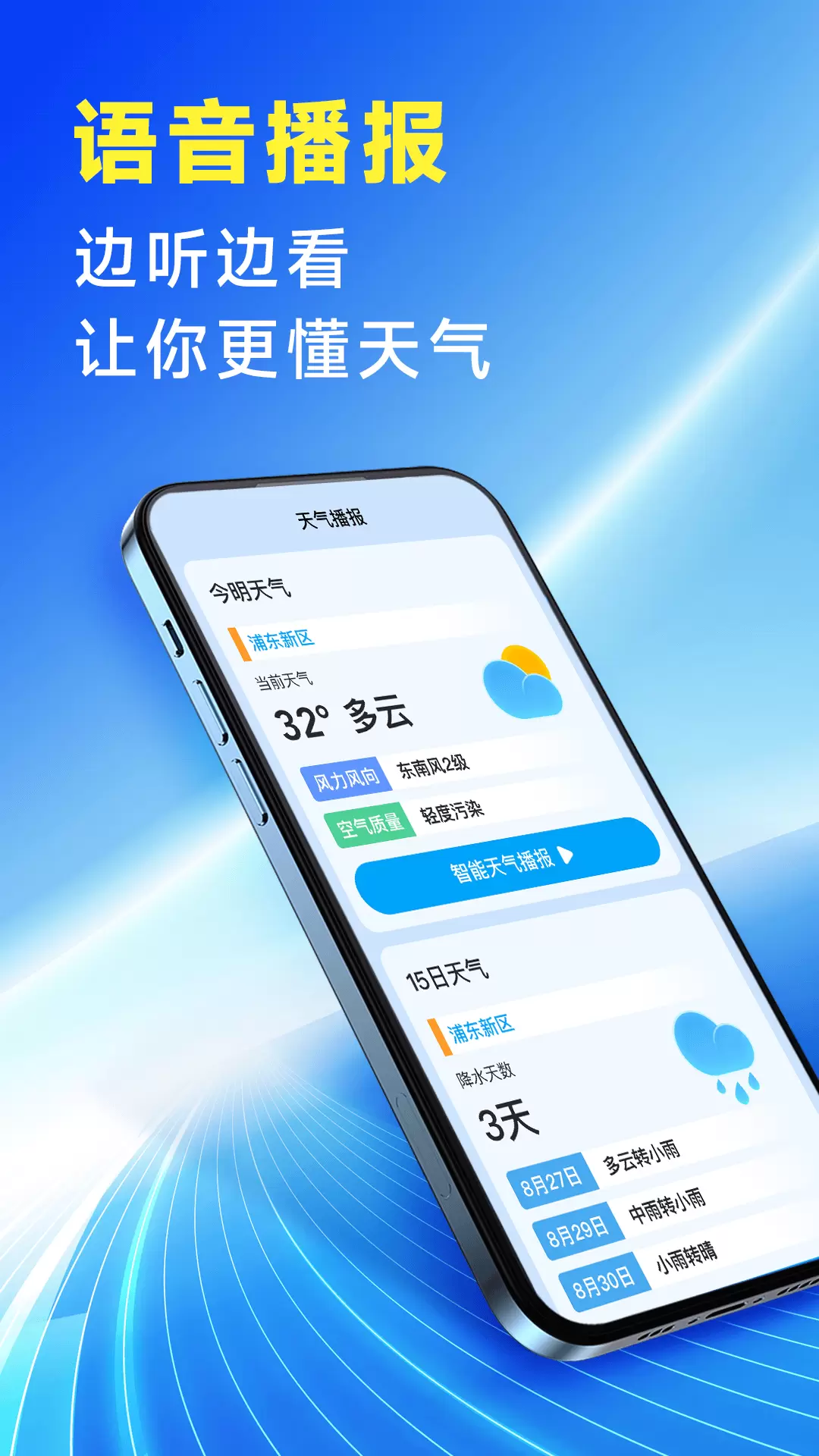 放心天气-天气预报放心看 v1.9.00-放心天气，恶劣天气预警提醒截图3