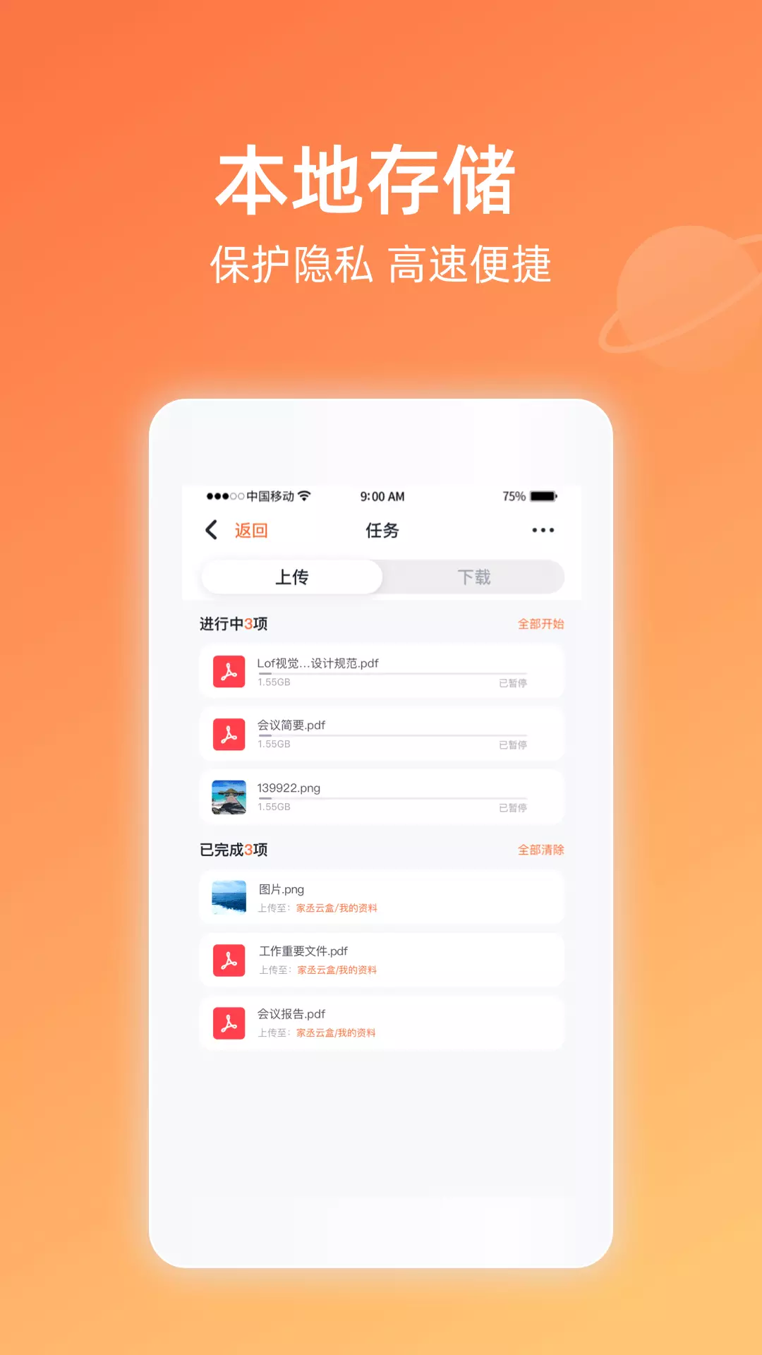 家丞存储安卓版v3.4.06-使用家丞存储App让生活更智能截图2