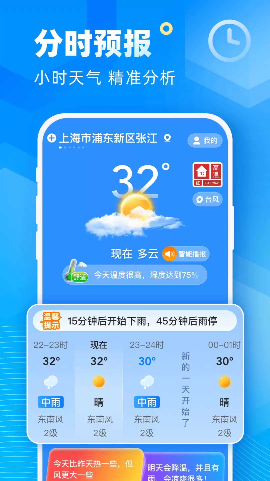 新途天气 v4.14.00免费版截图1