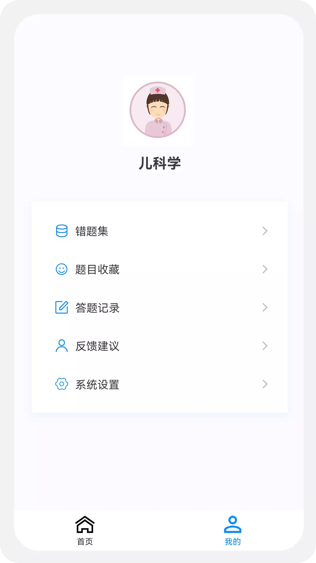 儿科学新题库 v1.0.1免费版截图1