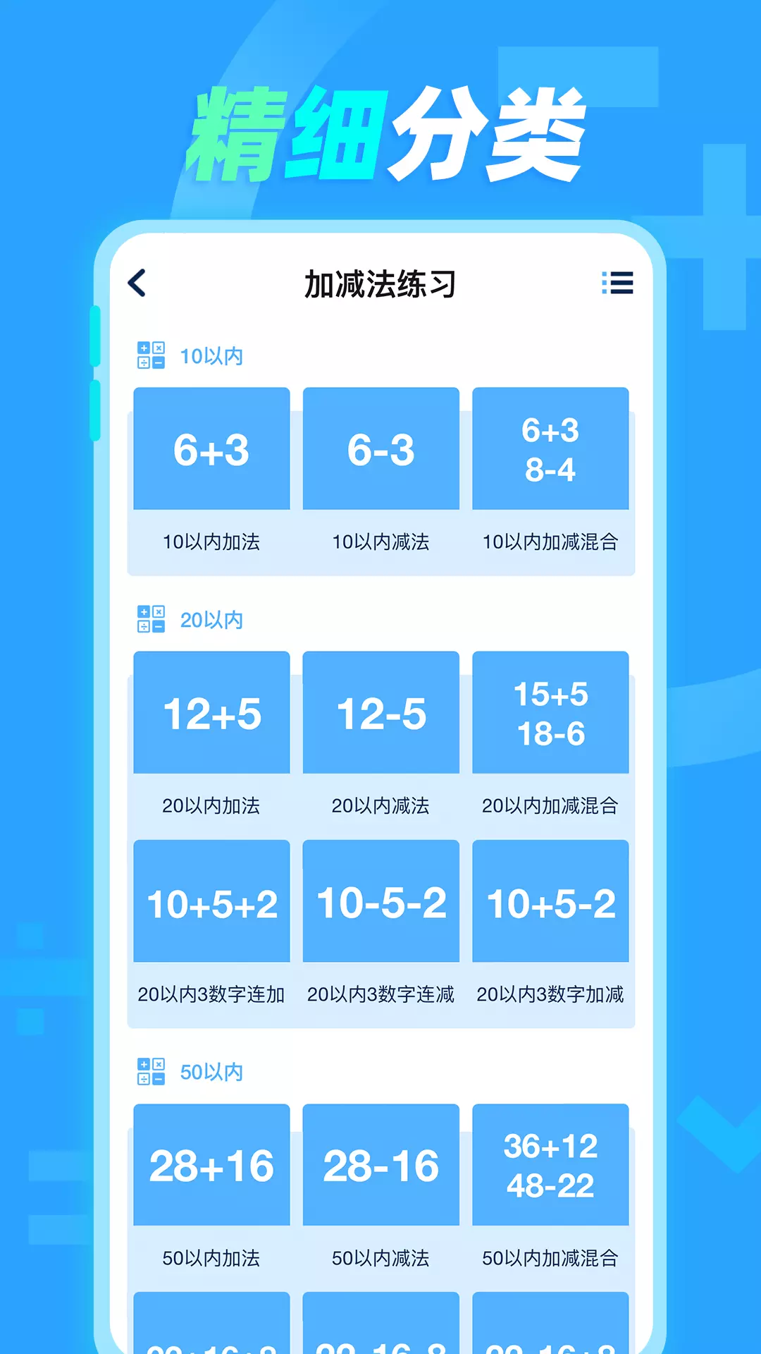 加减法v1.0.5-轻松练习数学加减法截图2