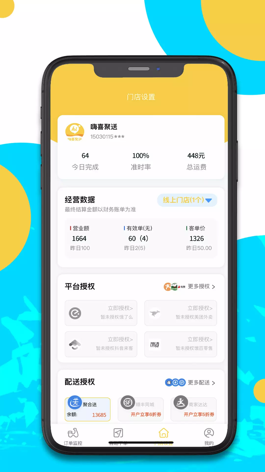 嗨喜聚送 v1.0.25免费版截图1