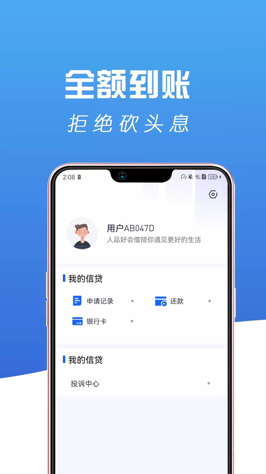 人品好会借v2.4.2.1-更智能，更懂你截图3