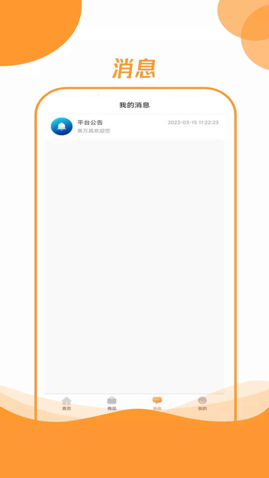 昊万昌供应商 v1.0.4免费版截图2