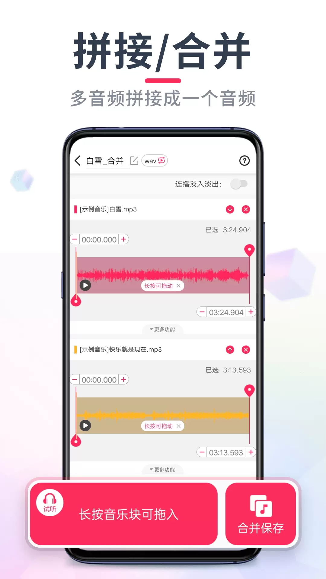 音频音乐剪辑安卓版v22.2.24-音频剪辑音频裁剪铃声剪辑转换器截图3