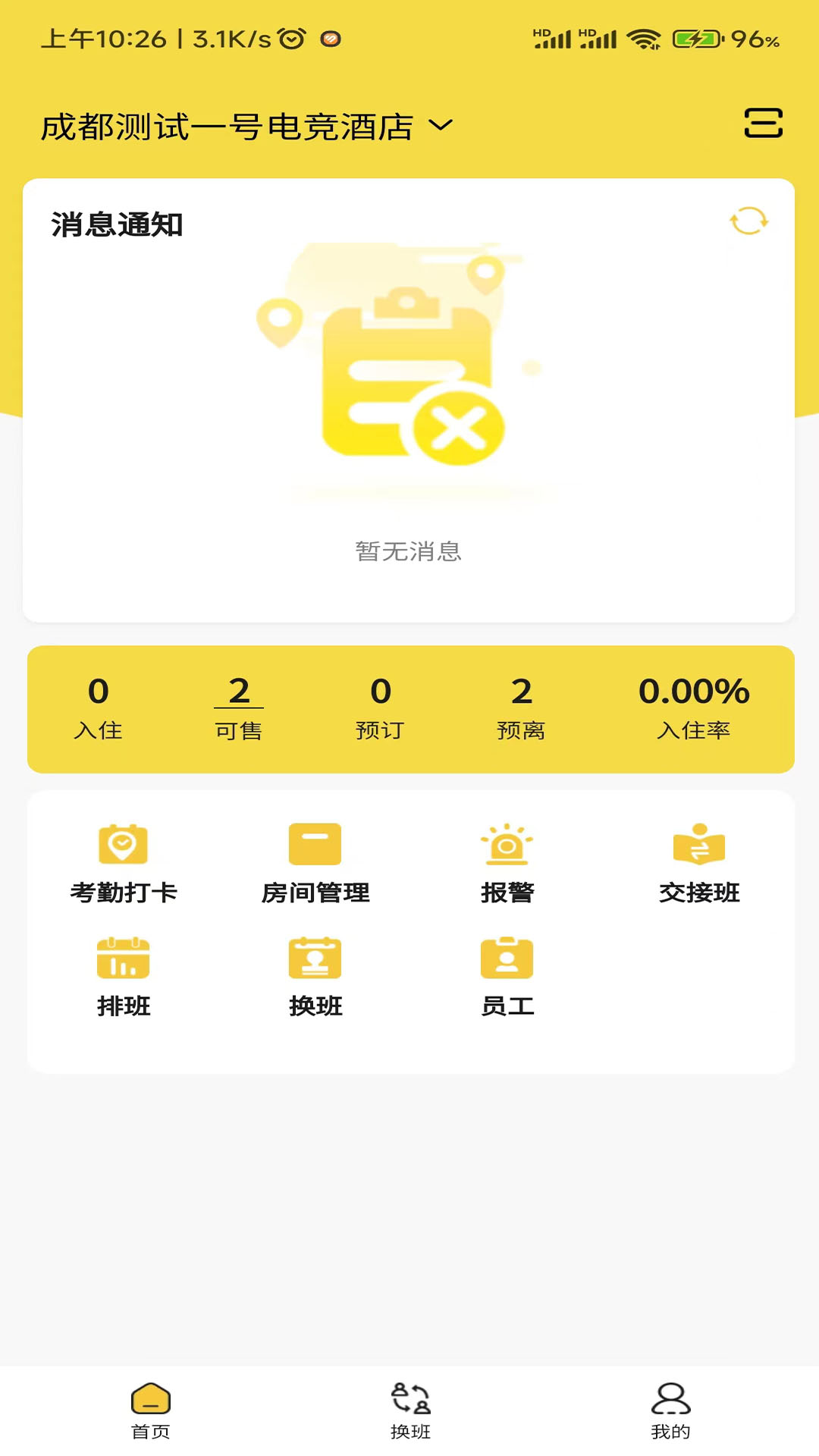 旺旺吧v2.1.0-轻松管理电竞酒店、民宿等酒店截图1