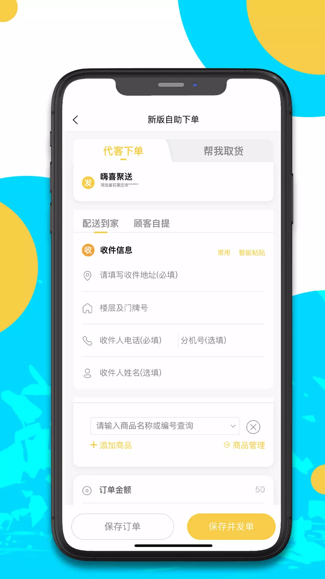 嗨喜聚送 v1.0.25免费版截图2