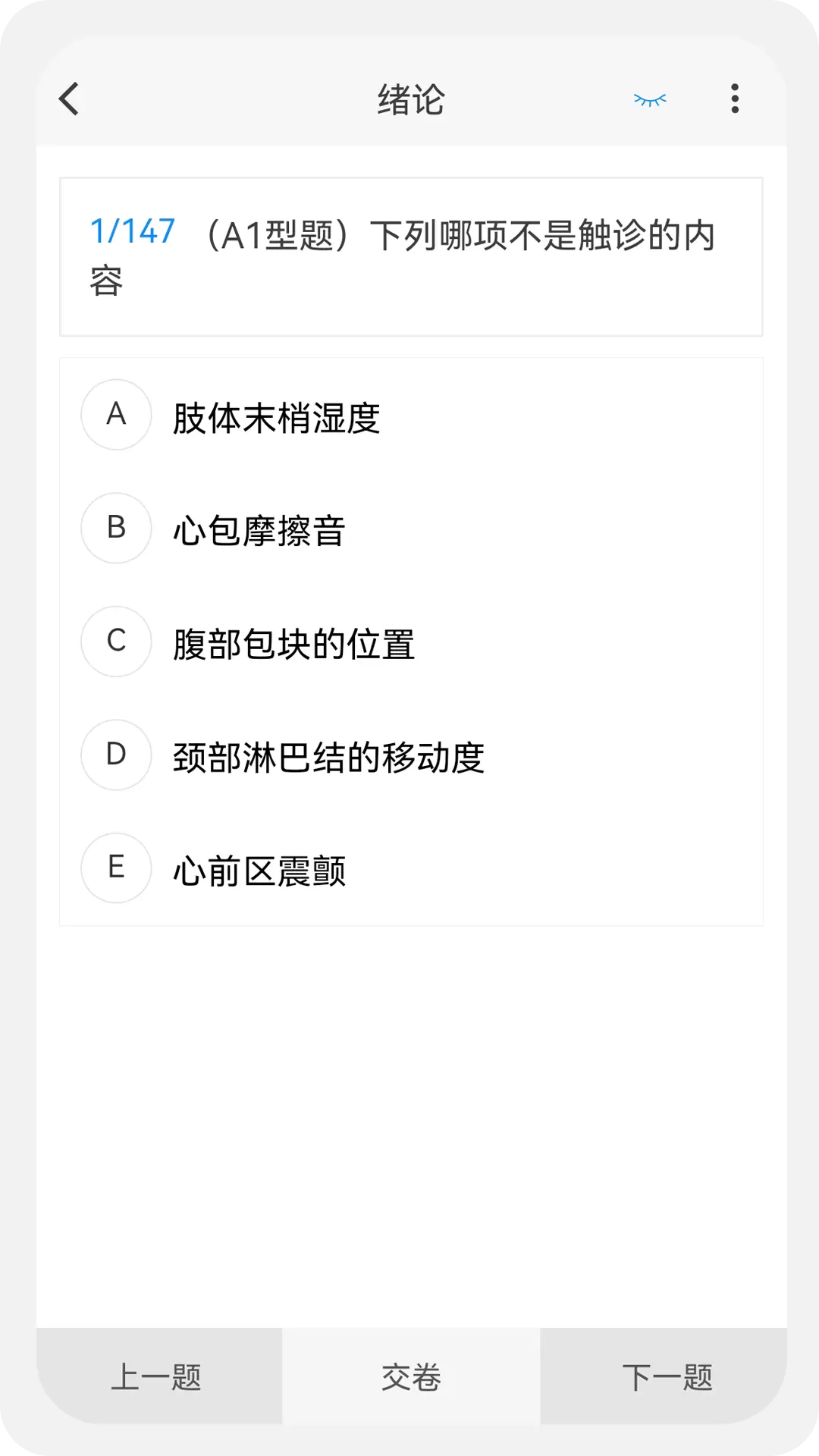 护理学新题库v1.2.0-护理学精选新题库截图2