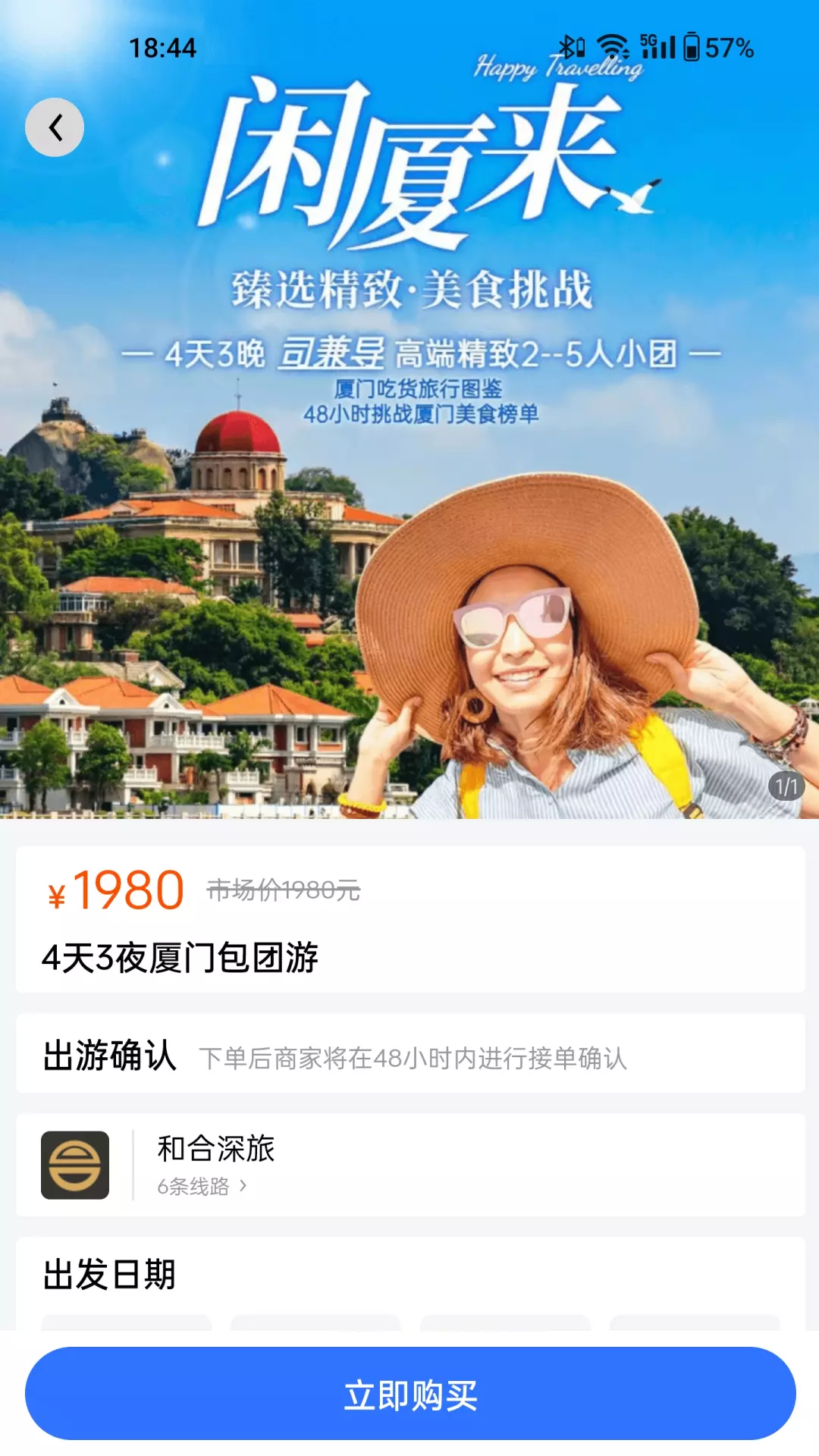 滴咚个游v2.1.2-滴咚个游，旅游一触即发！截图3