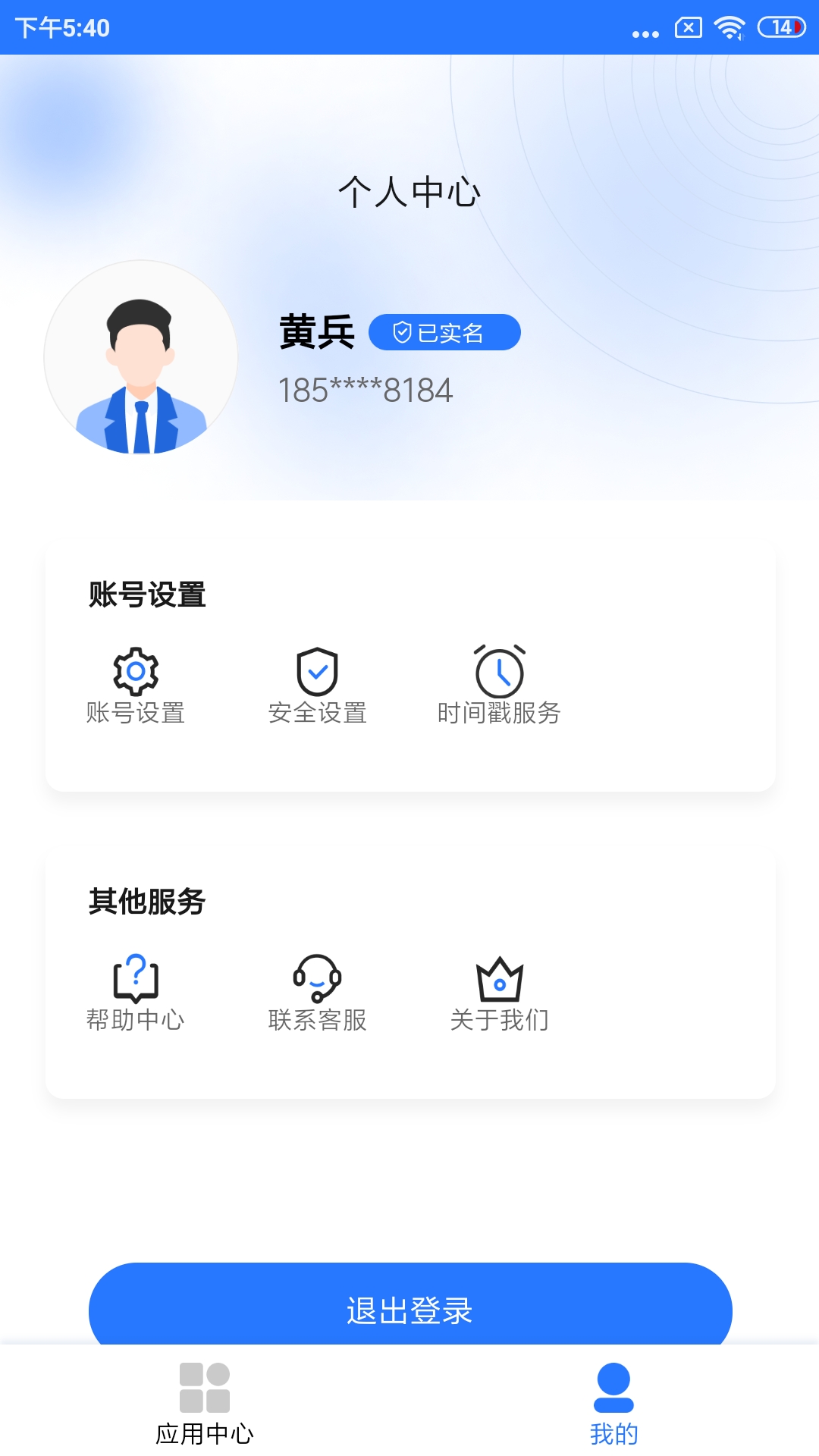 一信盾安卓版v2.1.0-实现传统 UK 的功能截图2