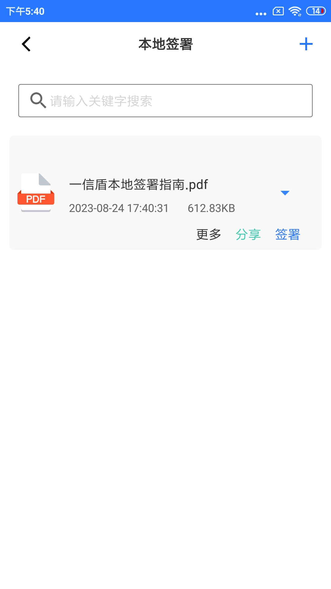 一信盾安卓版v2.1.0-实现传统 UK 的功能截图3