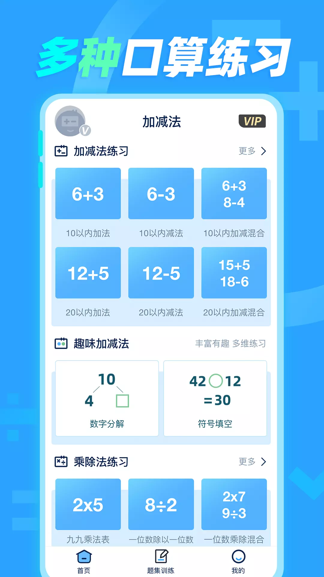 加减法v1.0.5-轻松练习数学加减法截图1