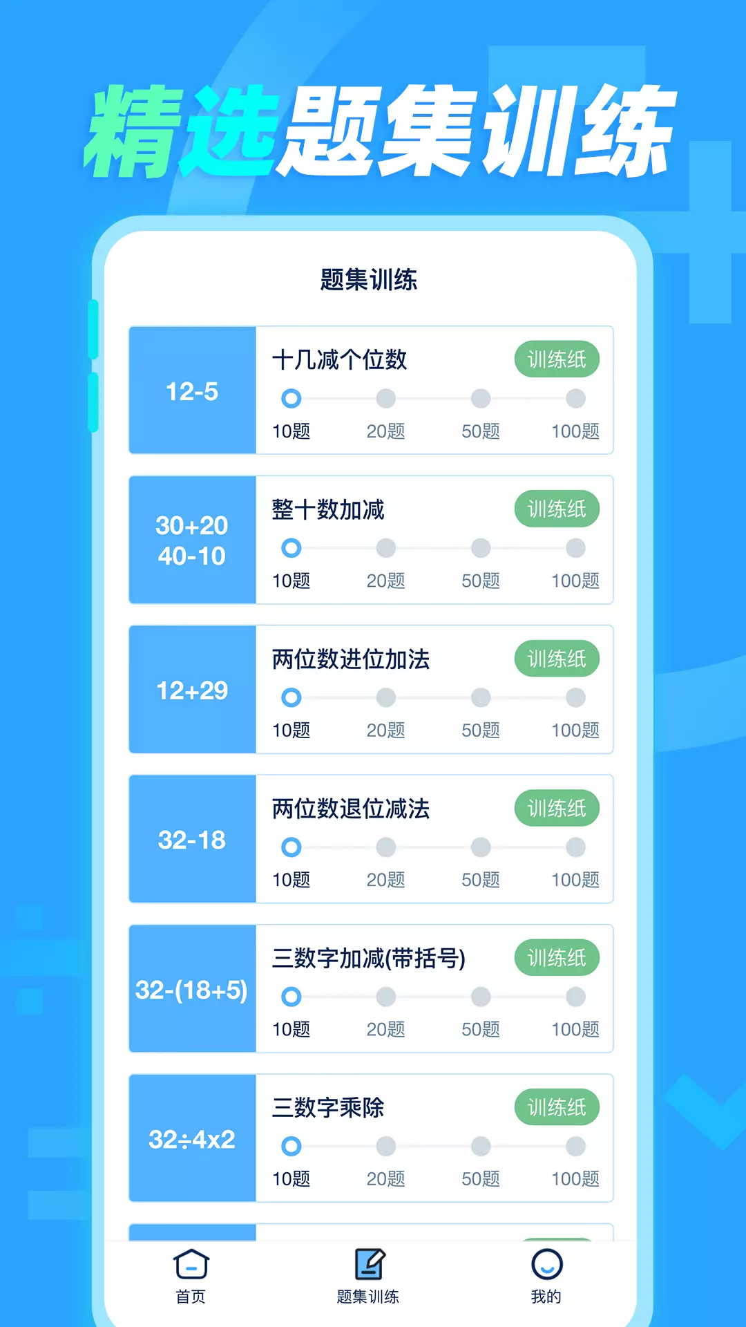 加减法v1.0.5-轻松练习数学加减法截图3