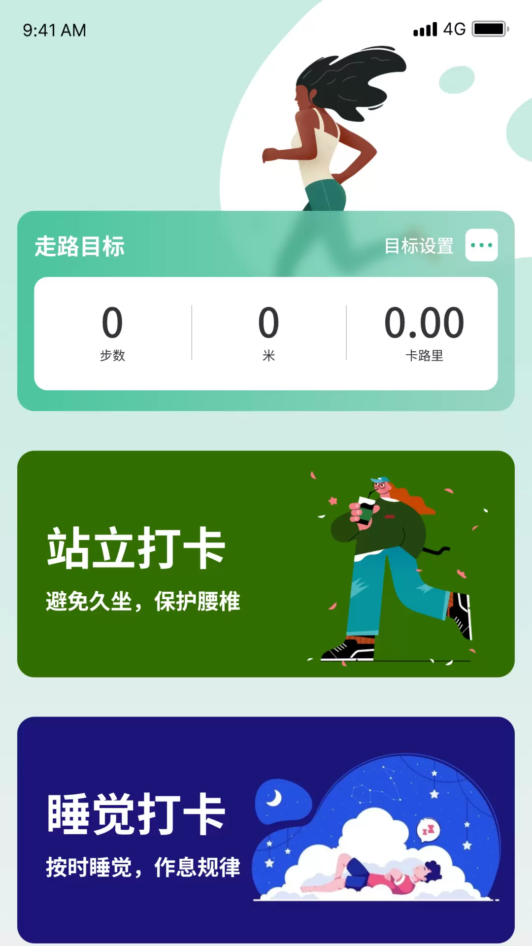 健康计步 v2.1免费版截图2