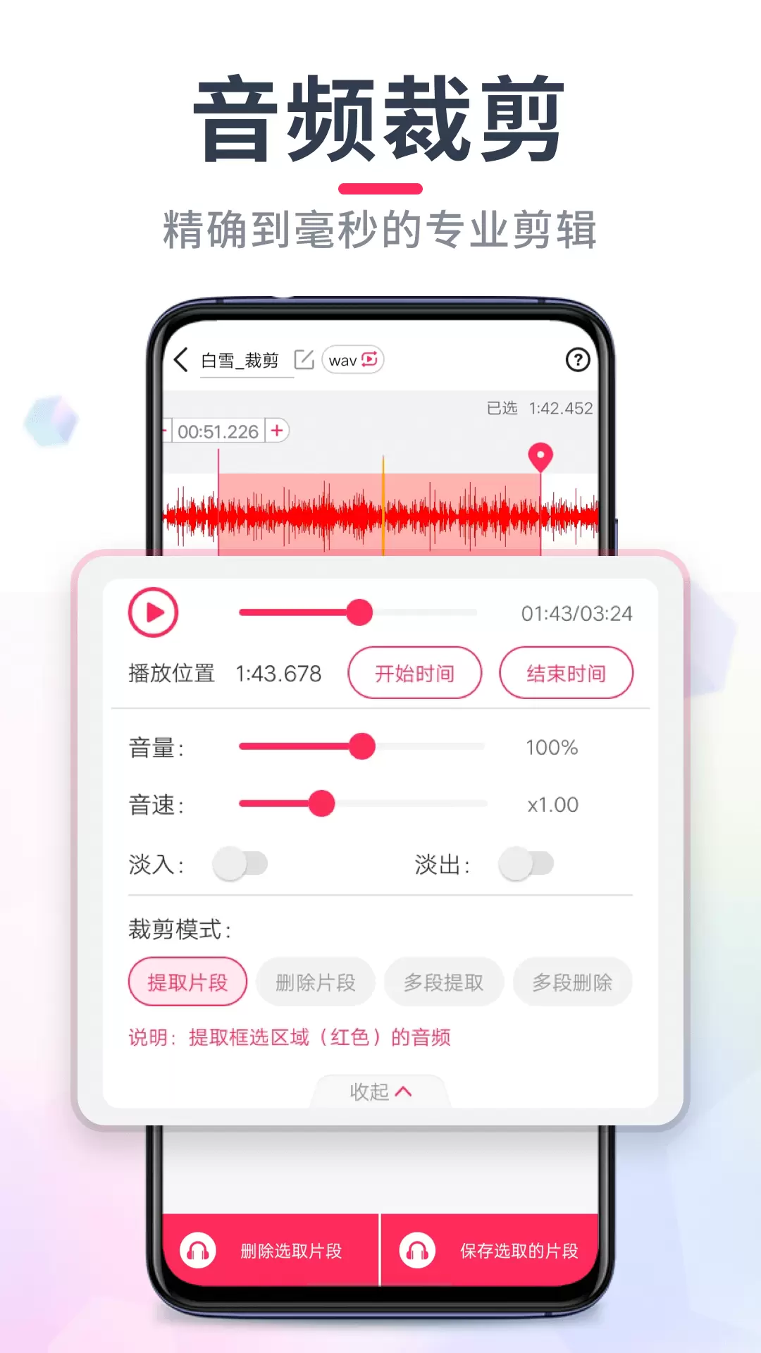 音频音乐剪辑安卓版v22.2.24-音频剪辑音频裁剪铃声剪辑转换器截图2