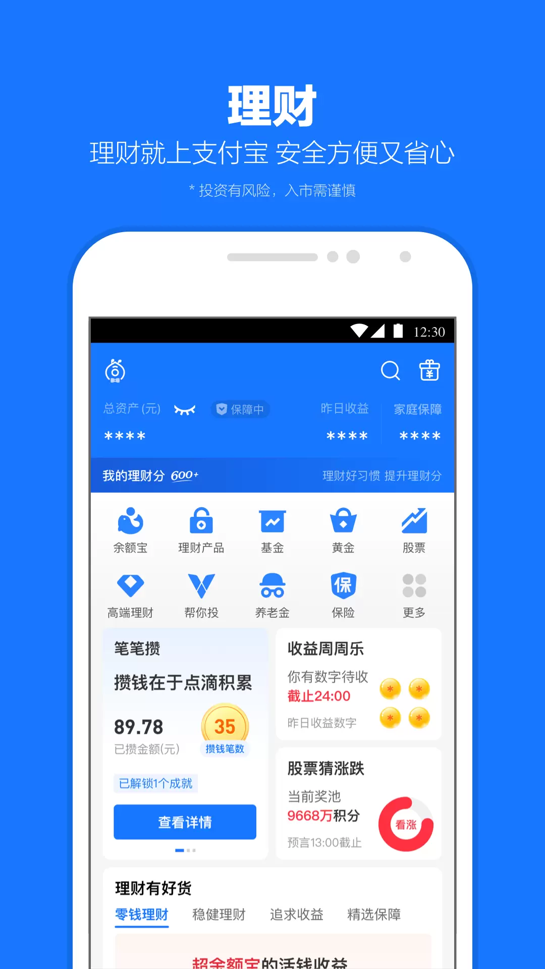 支付宝app截图