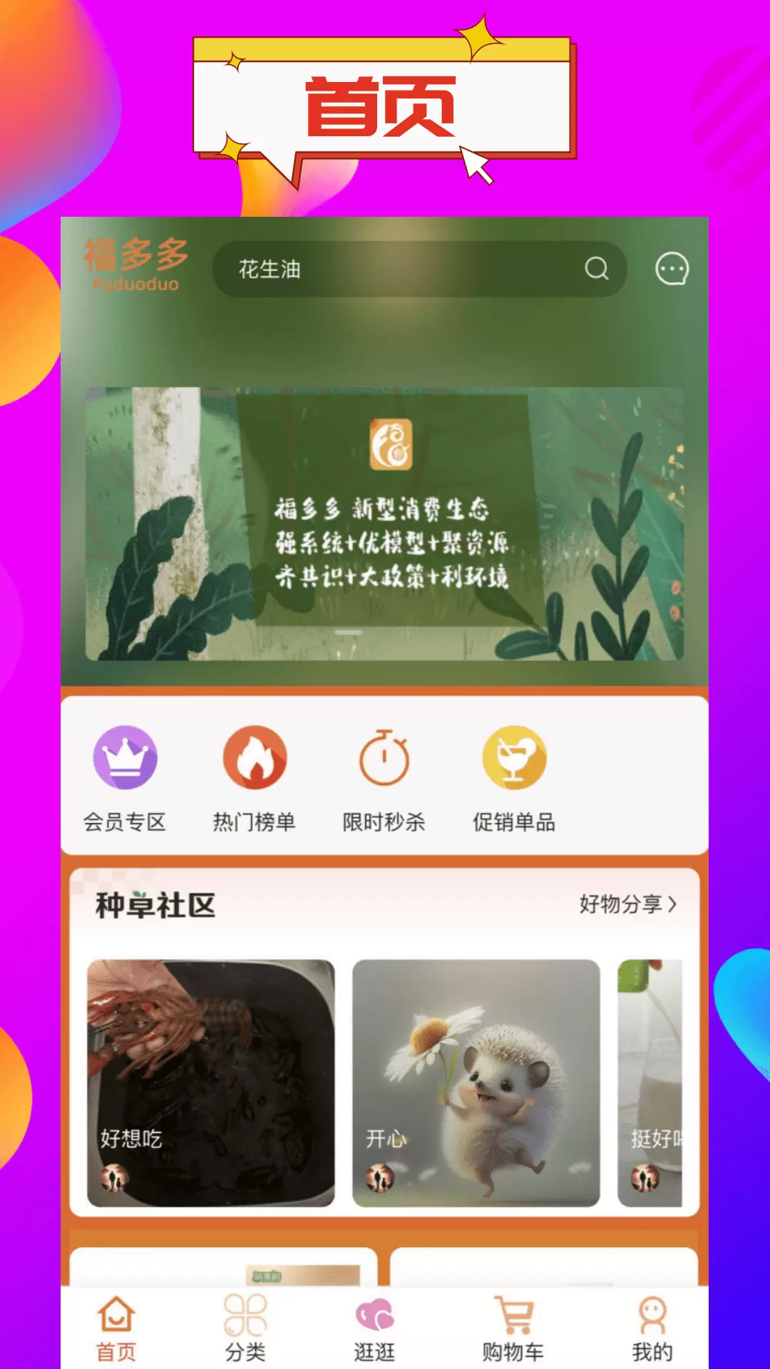 福多多 v2.2.2-福多多是中合有福的线上消费商城截图1