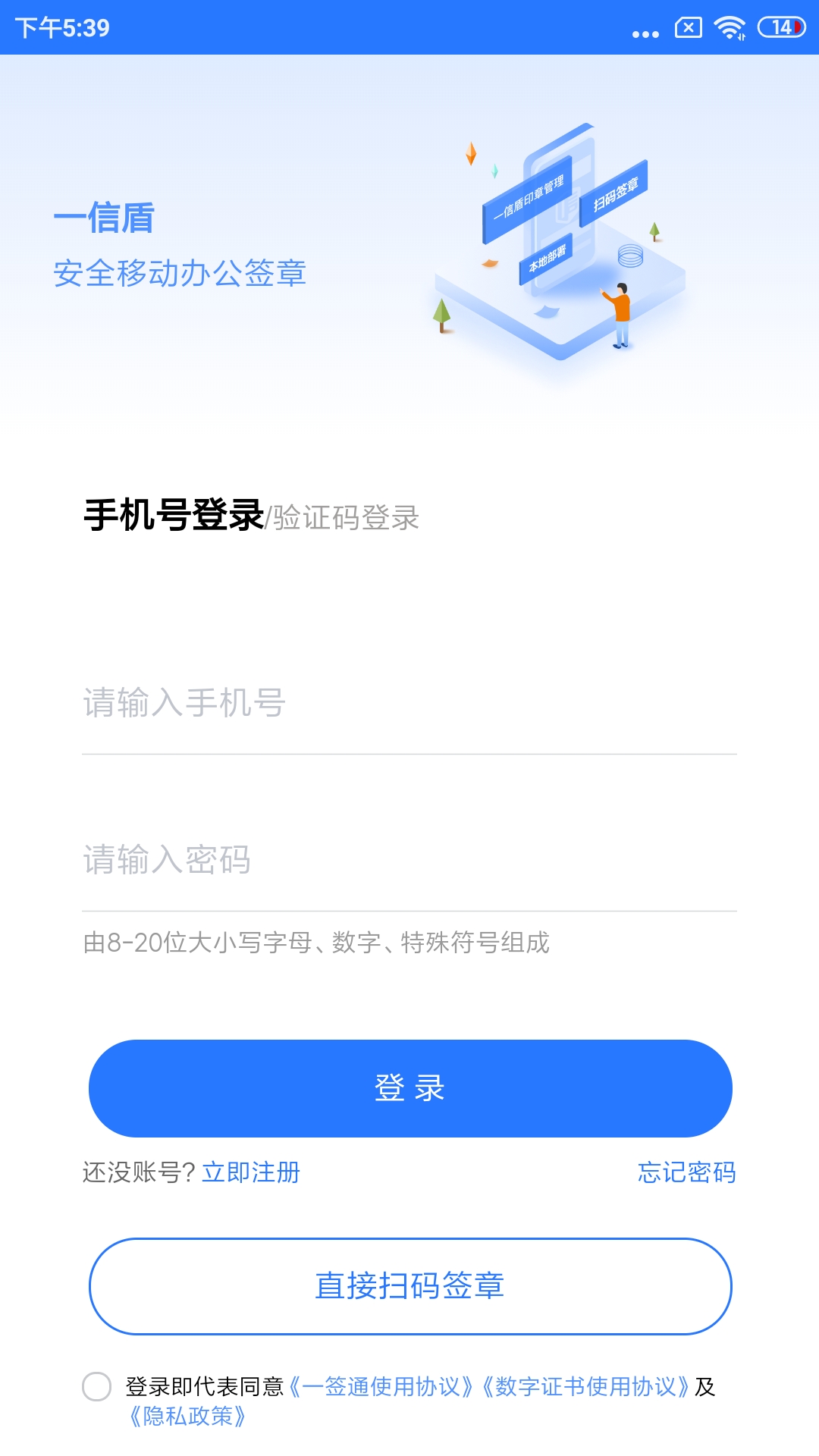 一信盾安卓版v2.1.0-实现传统 UK 的功能截图1