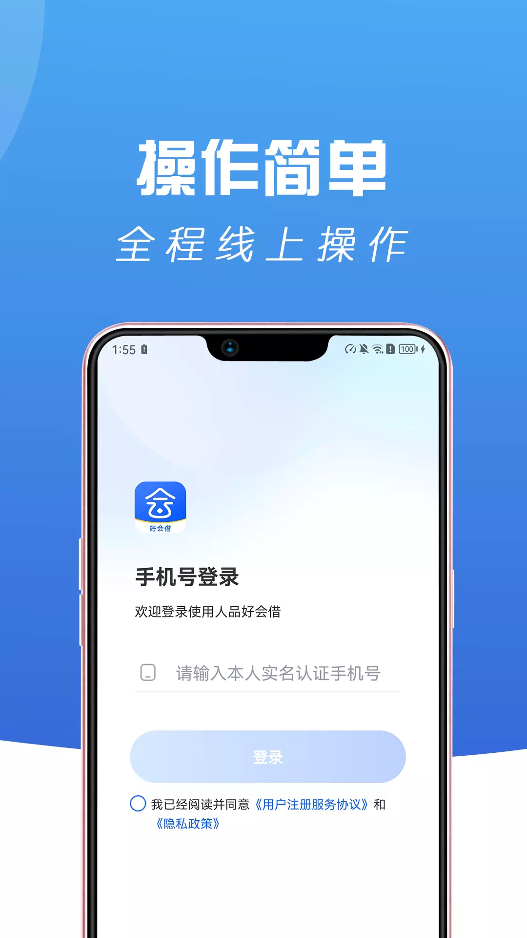 人品好会借v2.4.2.1-更智能，更懂你截图2