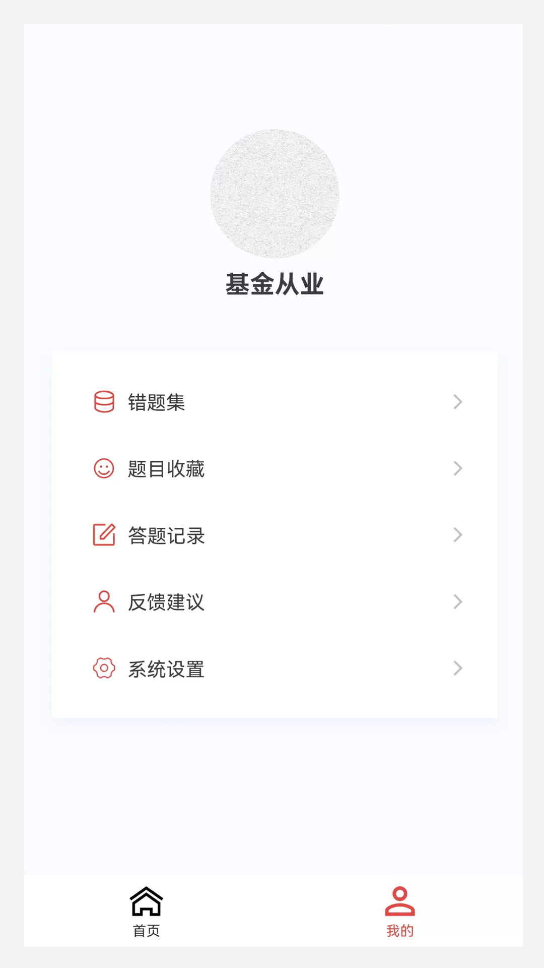 基金从业100题库v1.2.0-基金从业100题库精选题库截图2