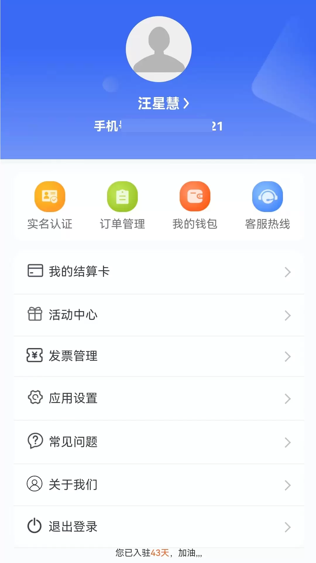 快展业v1.2.7-聚合于多种业态，以数据处理为核心截图3