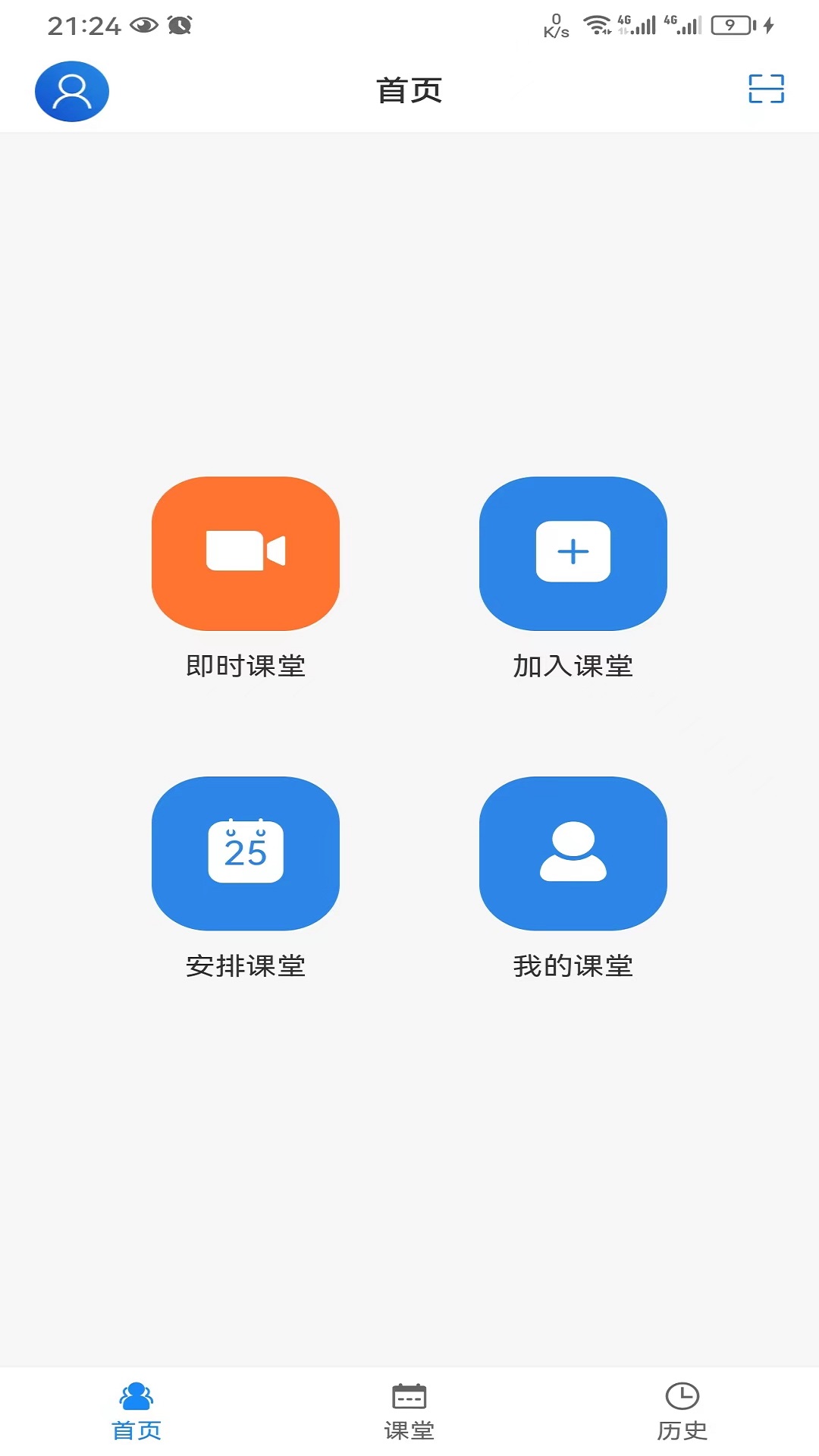 HEDUv4.8.2-智能协作视频会议工具截图3