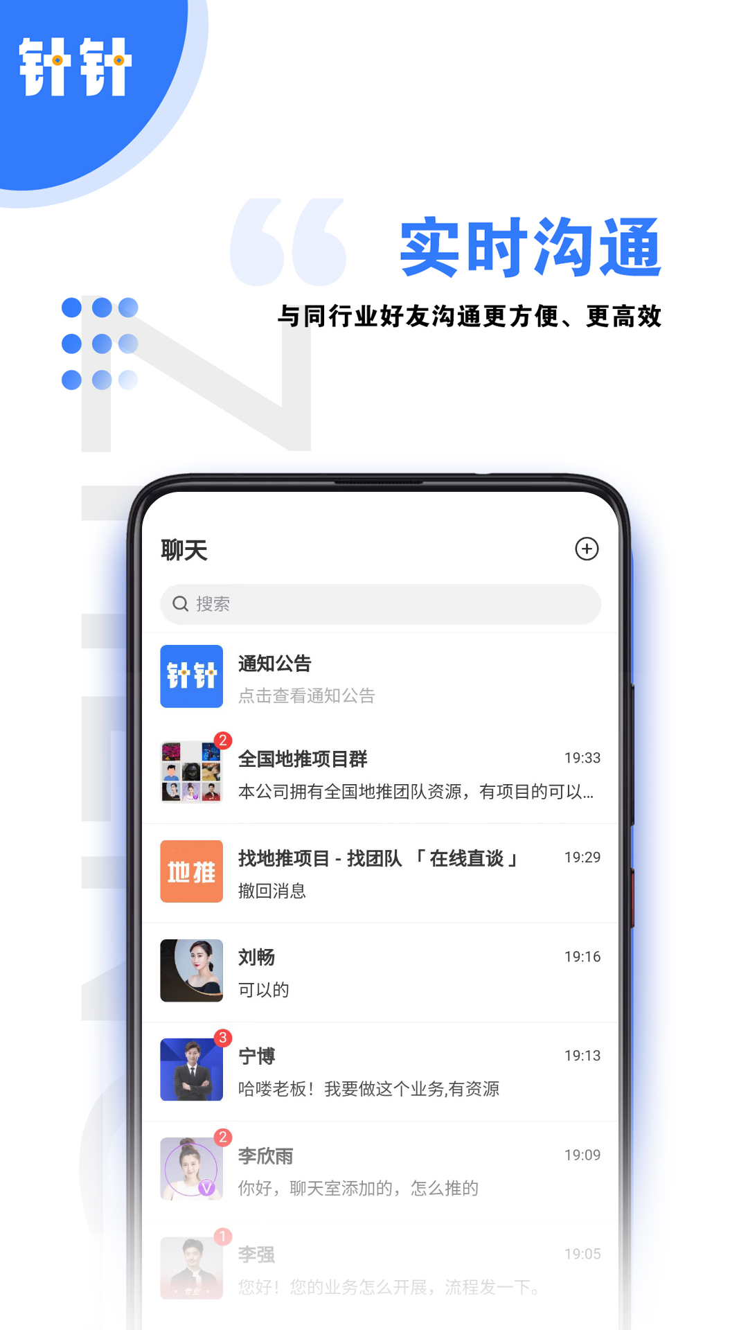 针针v1.0.21-针对地推网推行业打造截图3