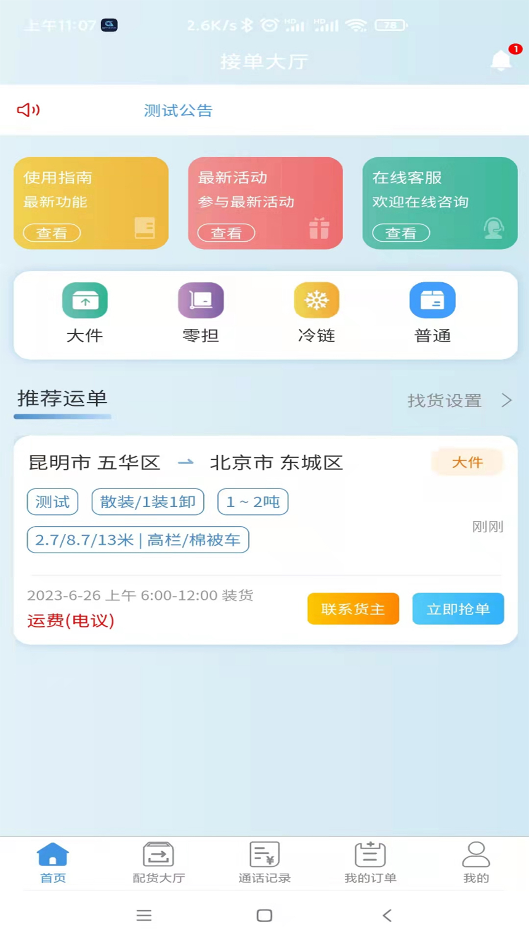 企运通司机端v1.0.4-企运通司机端截图1